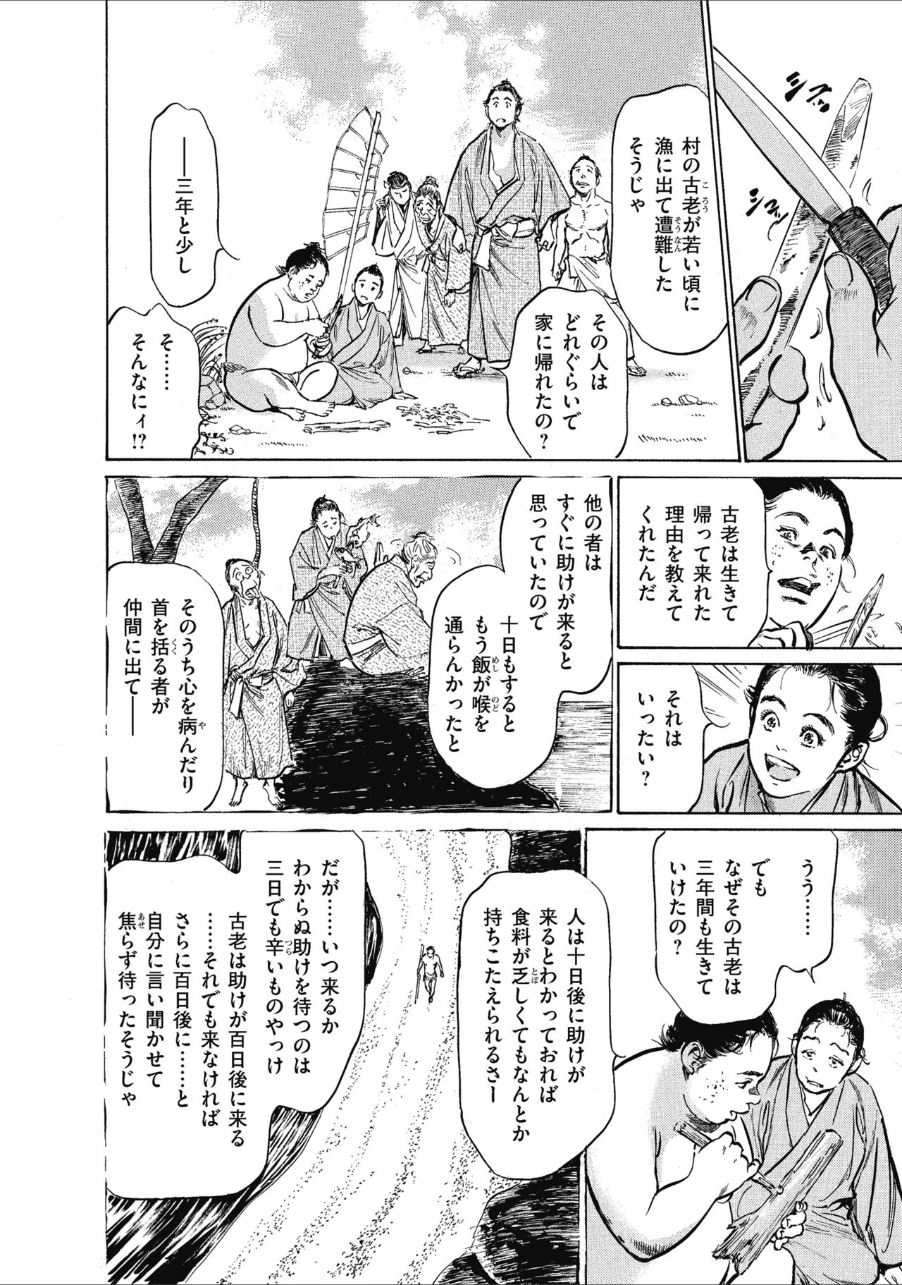 むすび島 浮世艶草子 - Page 34