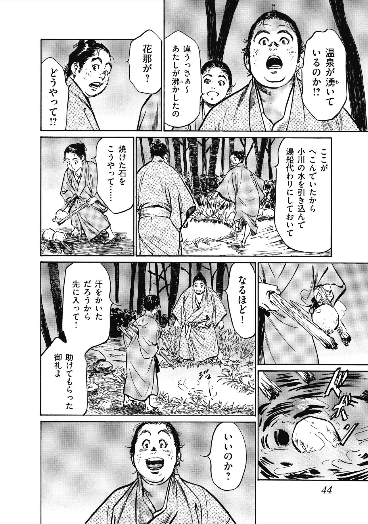 むすび島 浮世艶草子 - Page 46