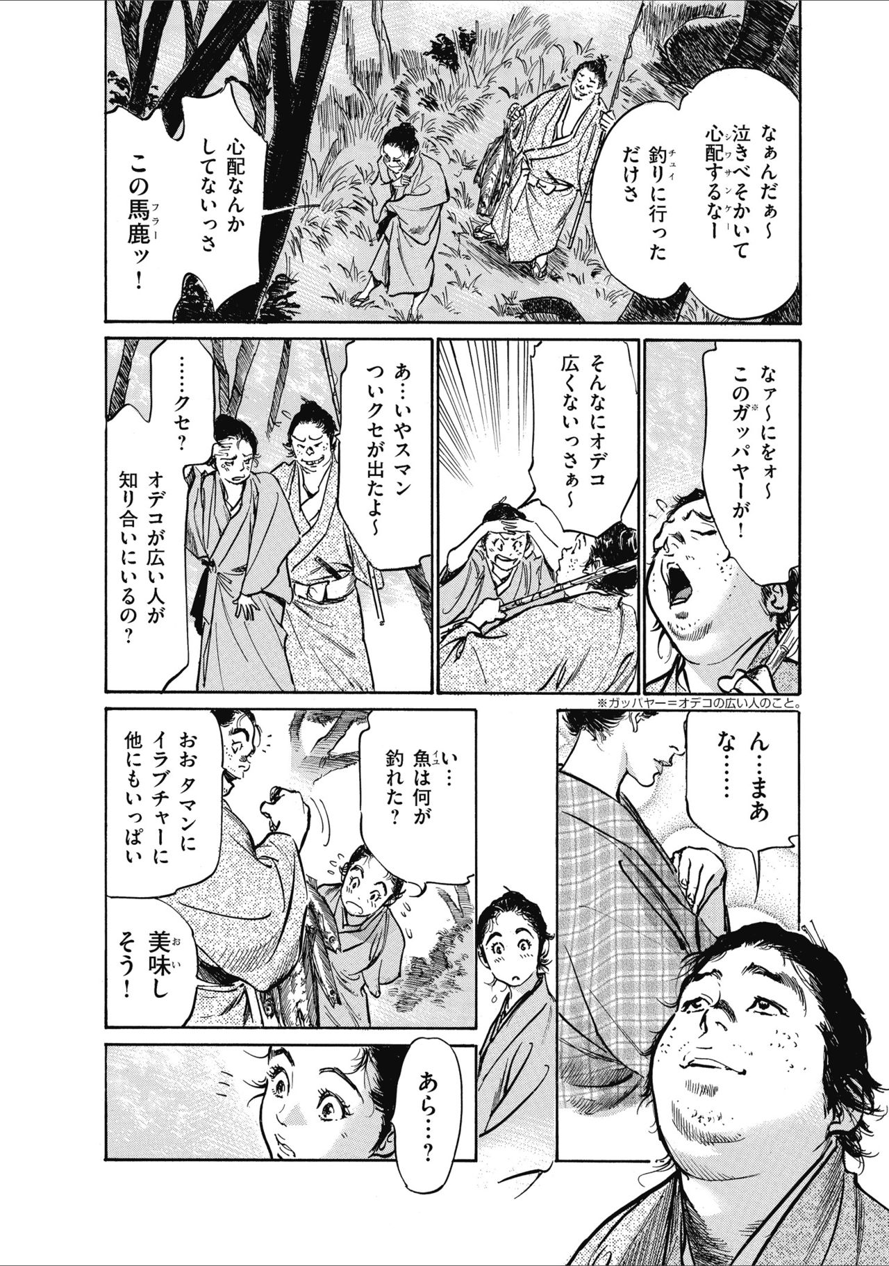 むすび島 浮世艶草子 - Page 62