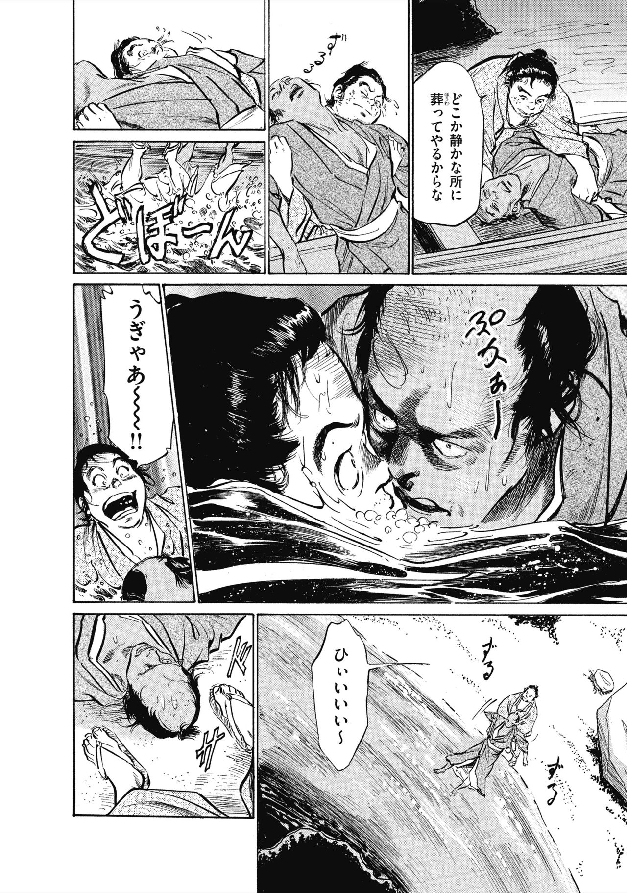 むすび島 浮世艶草子 - Page 80