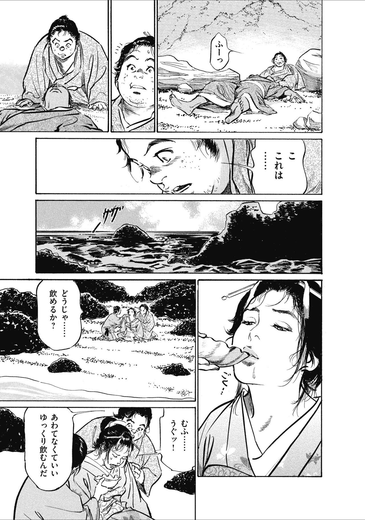 むすび島 浮世艶草子 - Page 81
