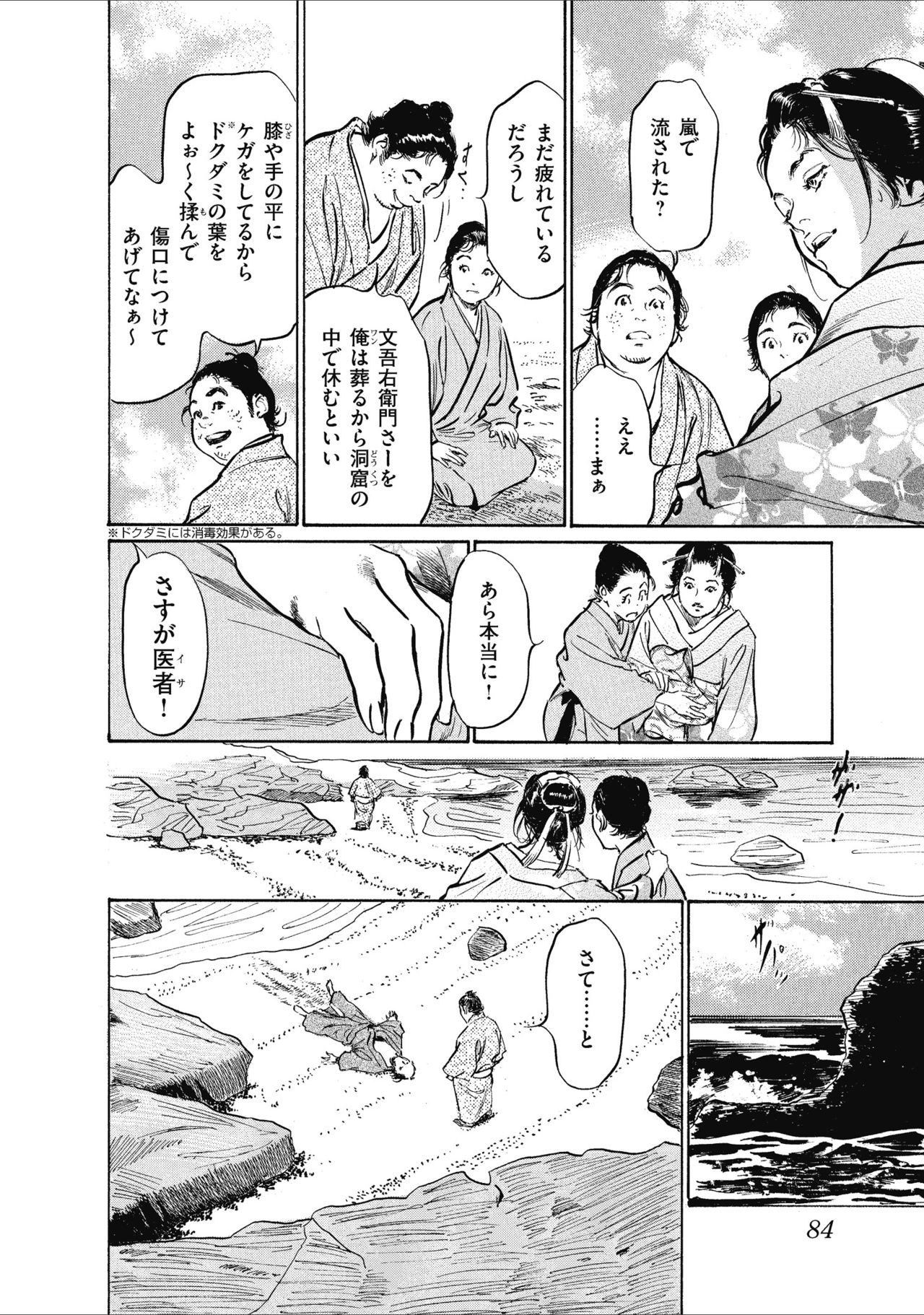 むすび島 浮世艶草子 - Page 86