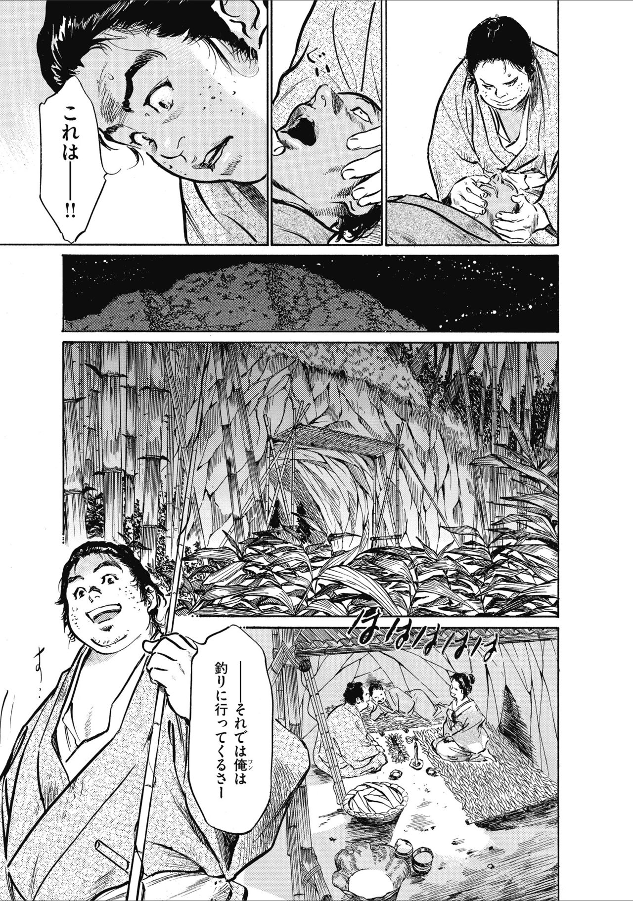 むすび島 浮世艶草子 - Page 87
