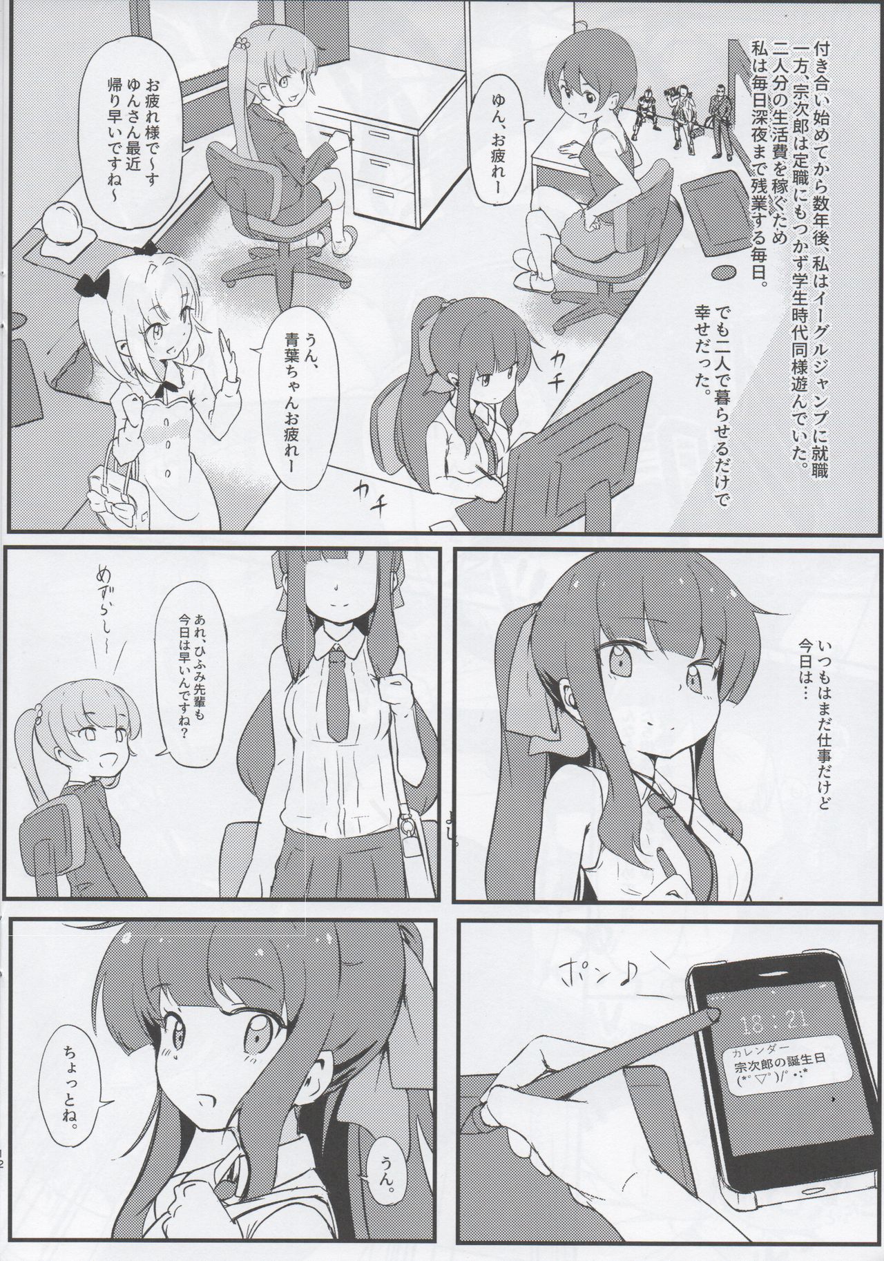 Deatta Koro no You ni - Page 11