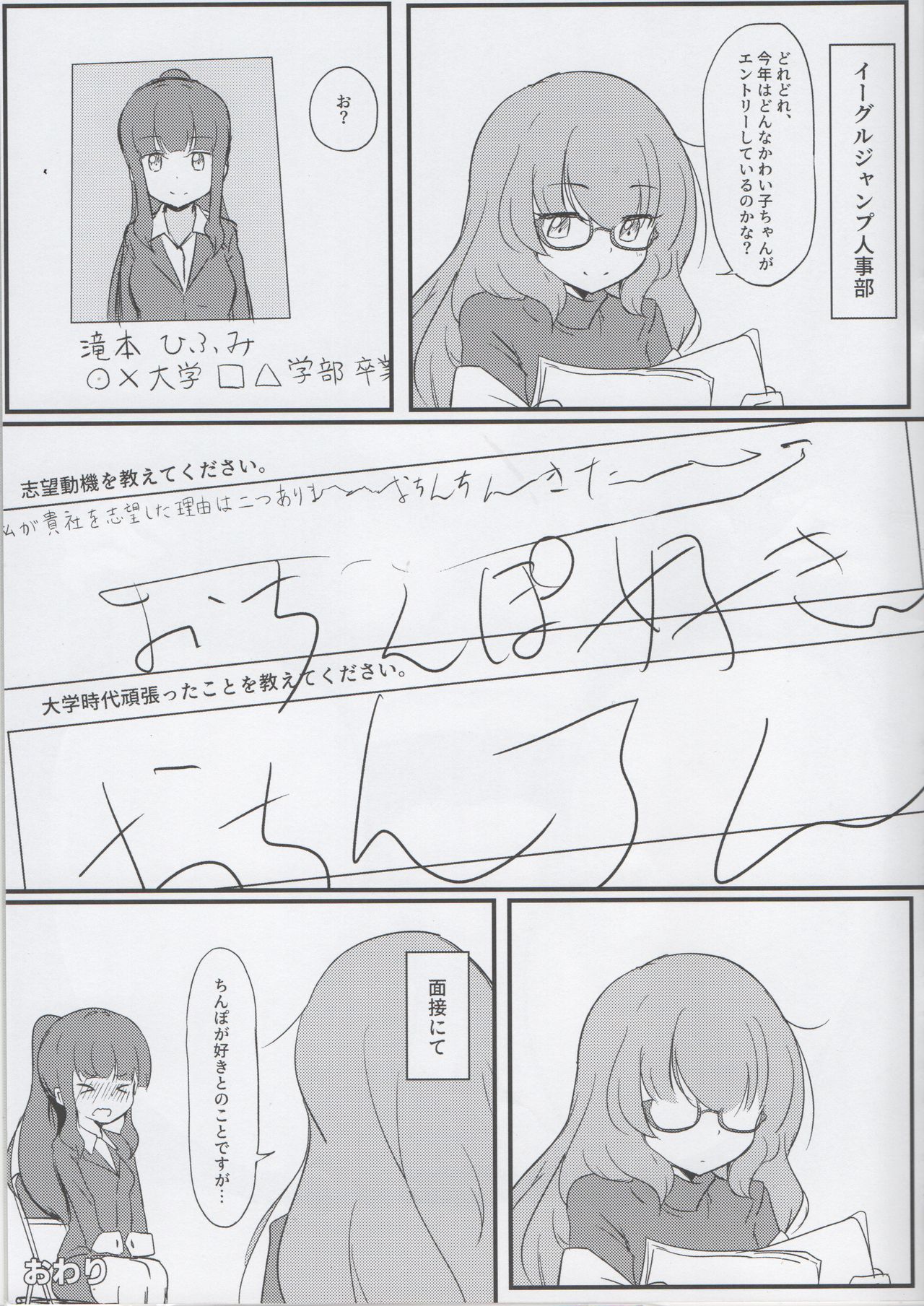 Deatta Koro no You ni - Page 16