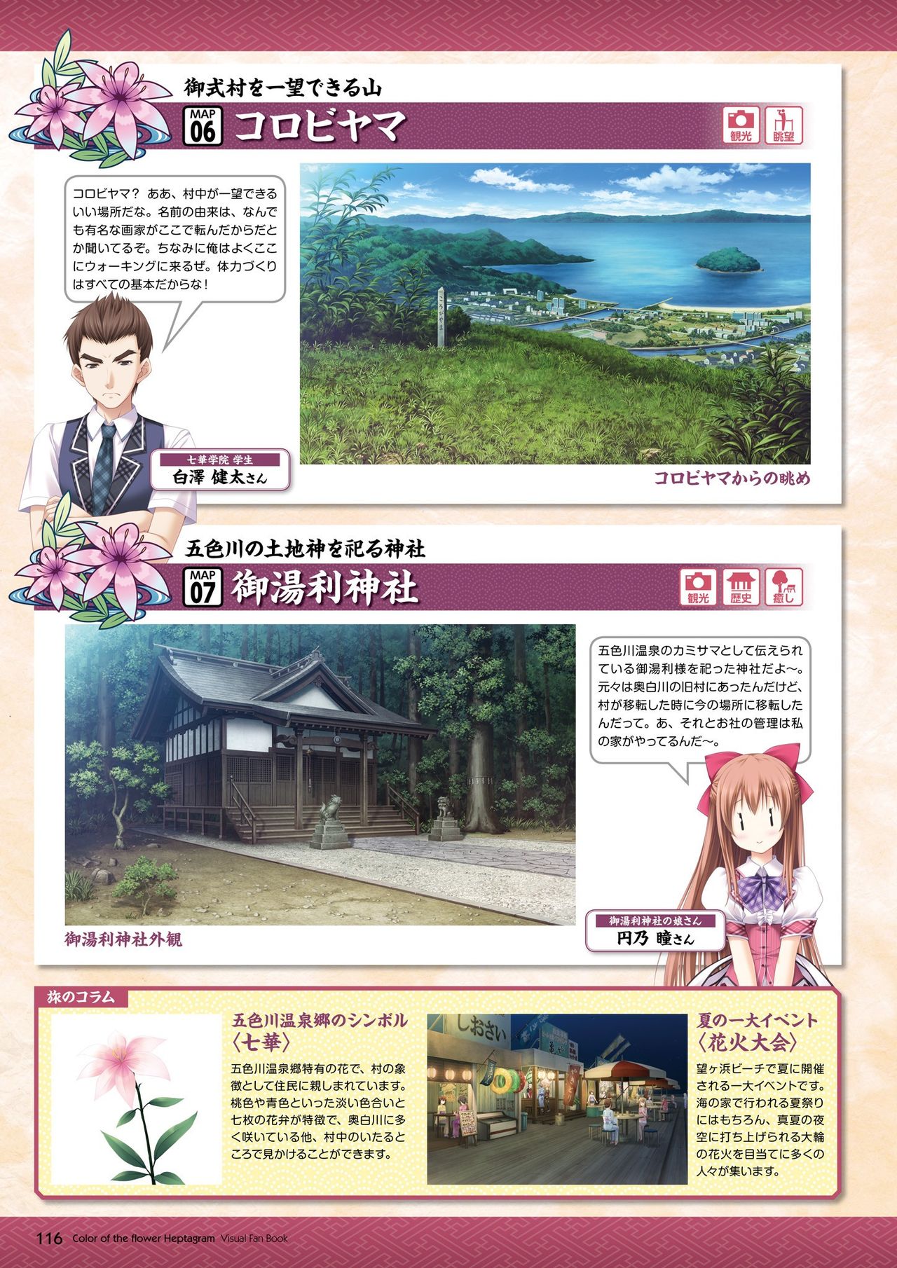 Hanairo Heptagram visual fanbook - Page 110