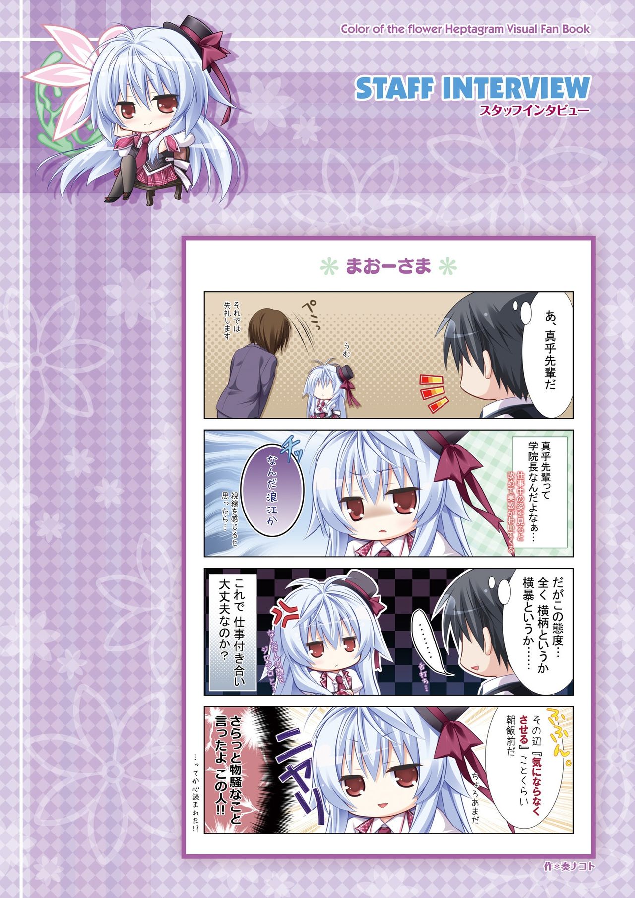 Hanairo Heptagram visual fanbook - Page 122