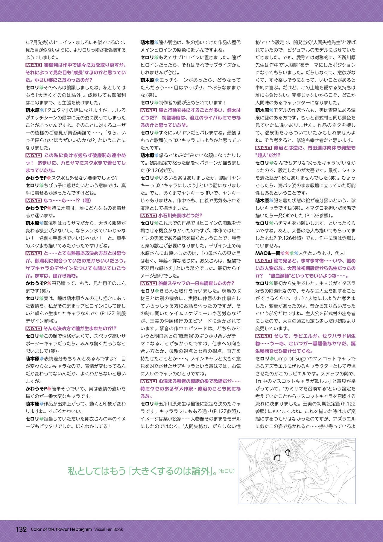 Hanairo Heptagram visual fanbook - Page 126