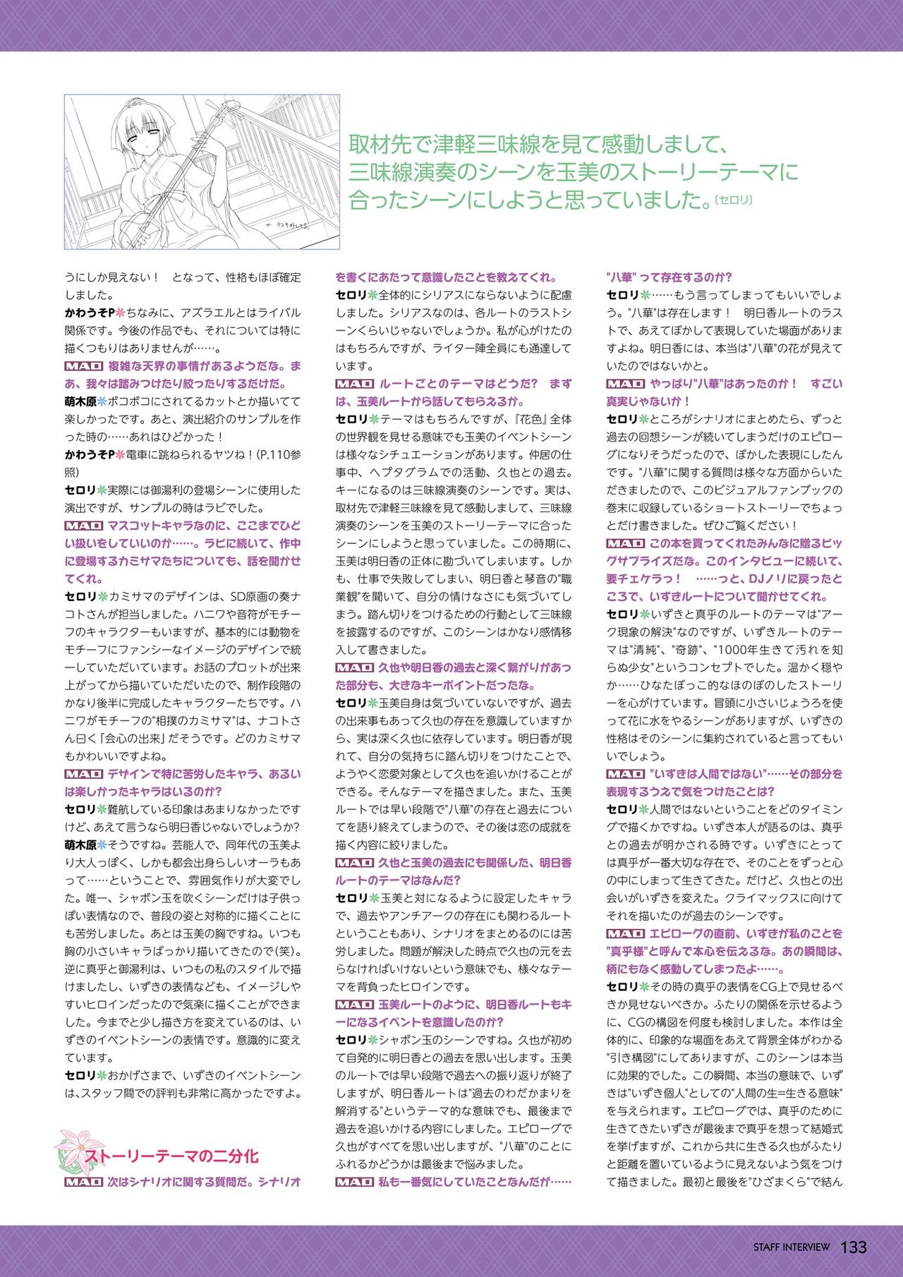 Hanairo Heptagram visual fanbook - Page 127