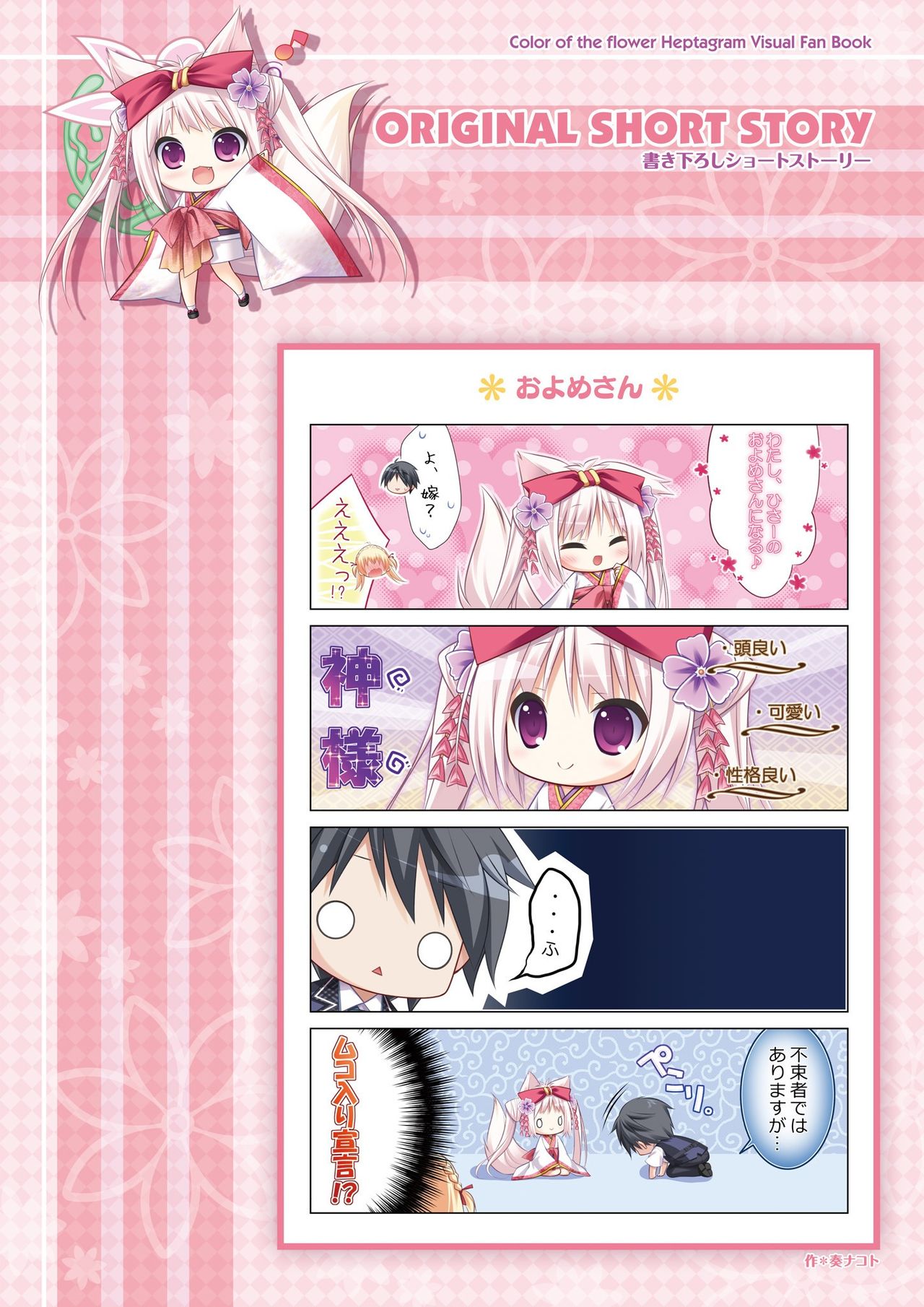 Hanairo Heptagram visual fanbook - Page 131