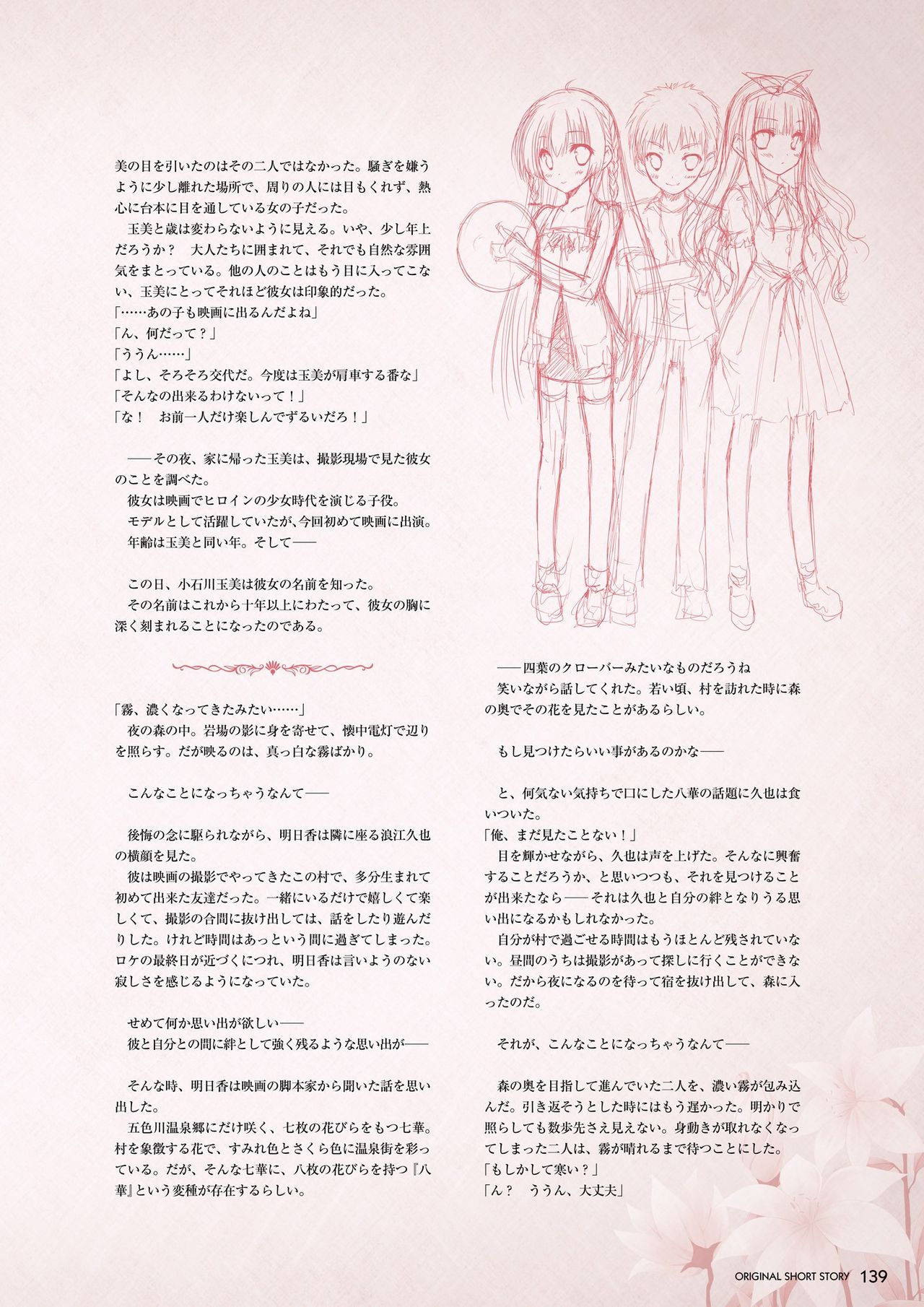 Hanairo Heptagram visual fanbook - Page 133