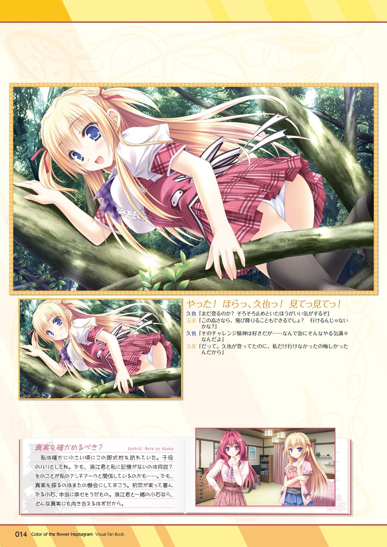 Hanairo Heptagram visual fanbook - Page 15