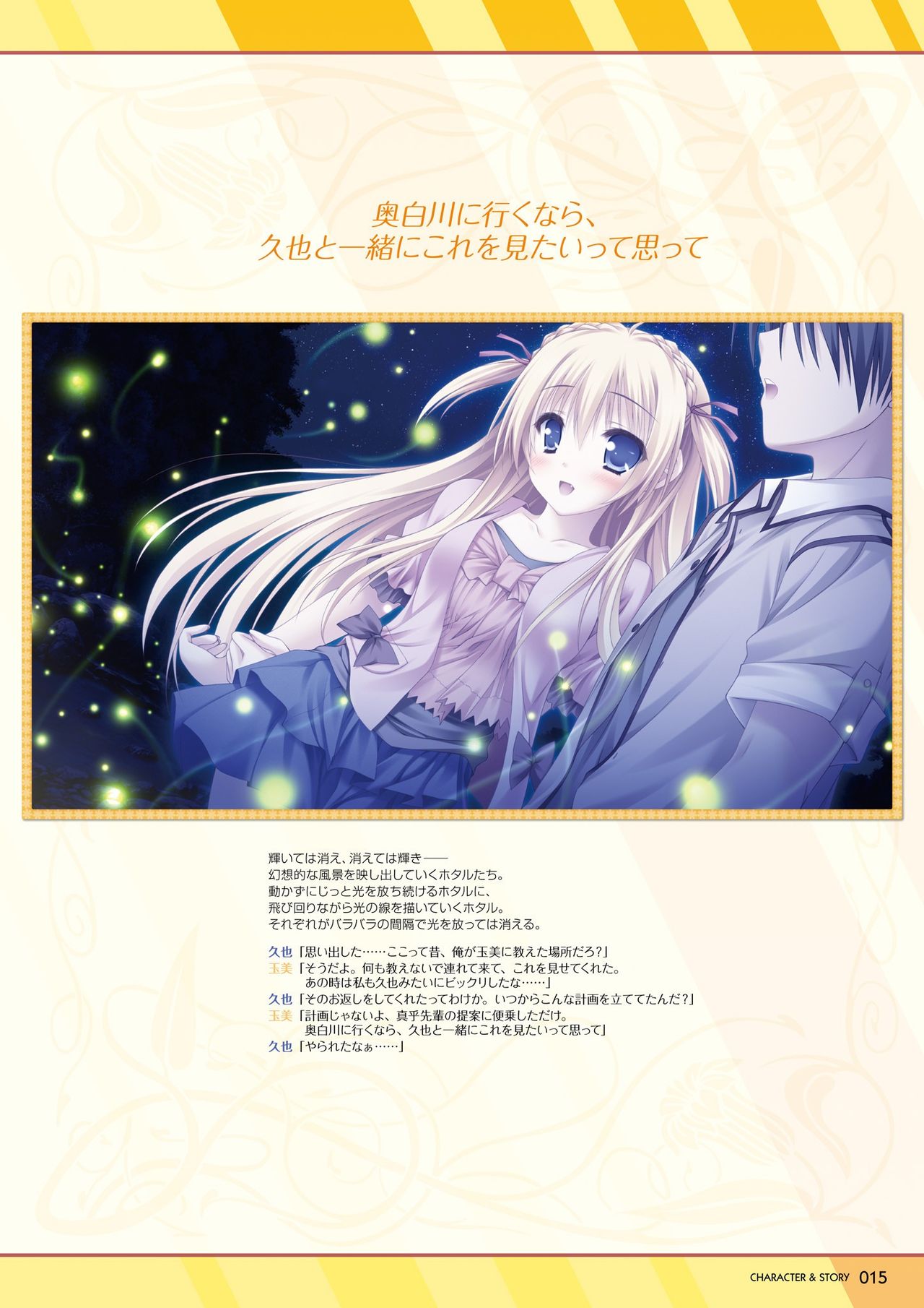Hanairo Heptagram visual fanbook - Page 16