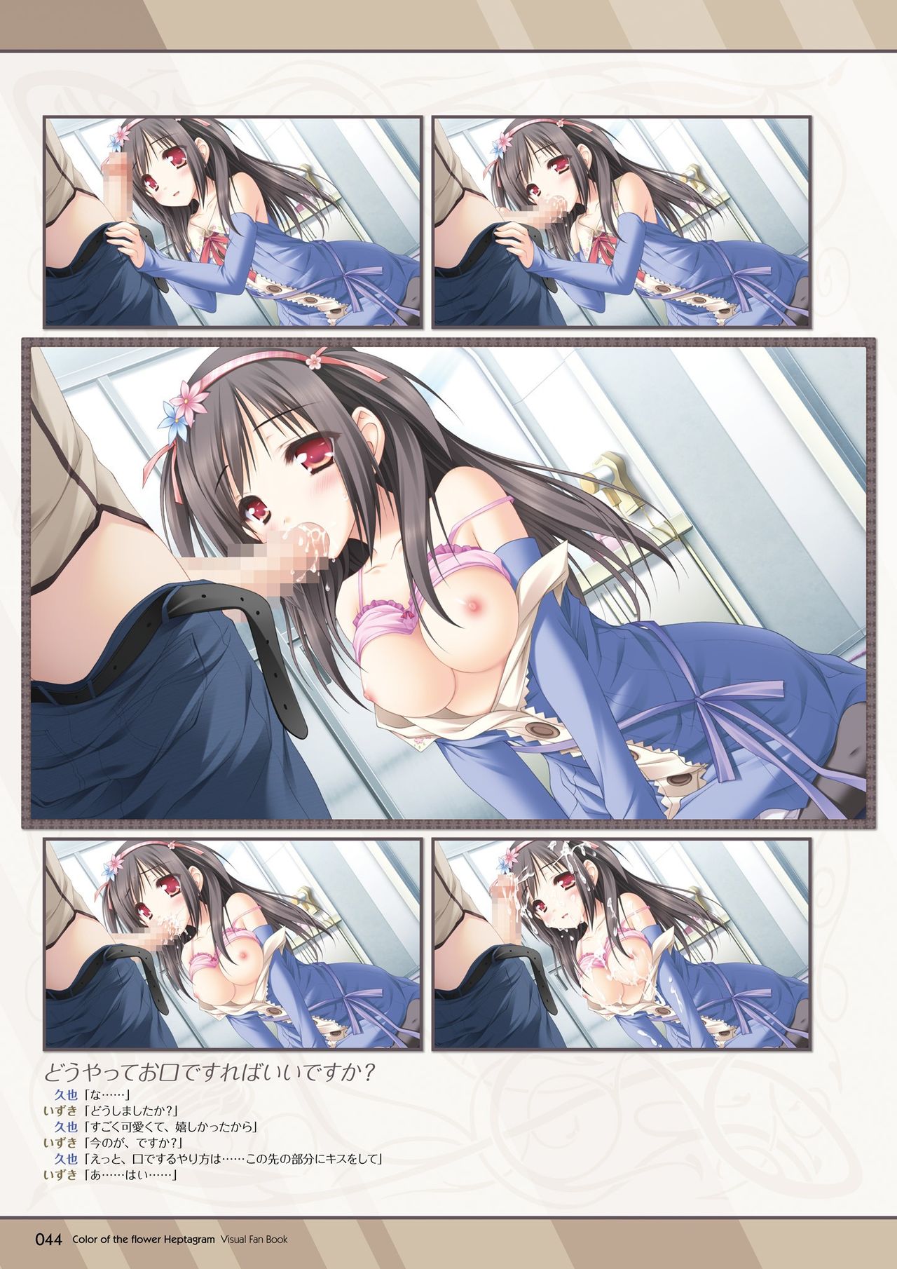 Hanairo Heptagram visual fanbook - Page 43