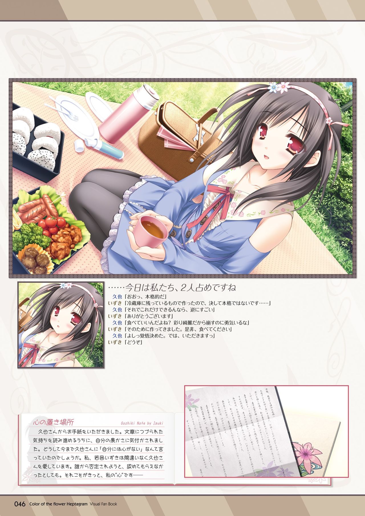 Hanairo Heptagram visual fanbook - Page 45