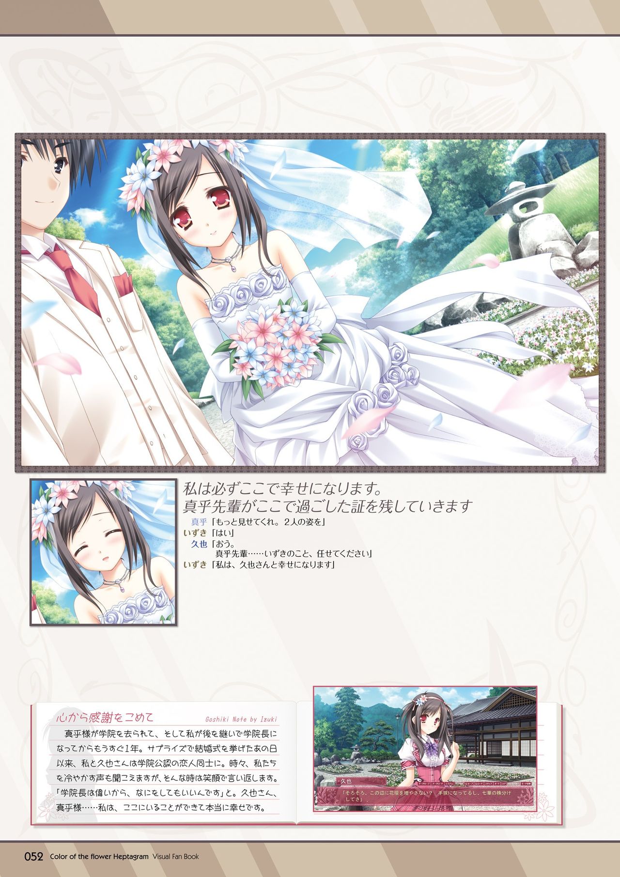 Hanairo Heptagram visual fanbook - Page 51