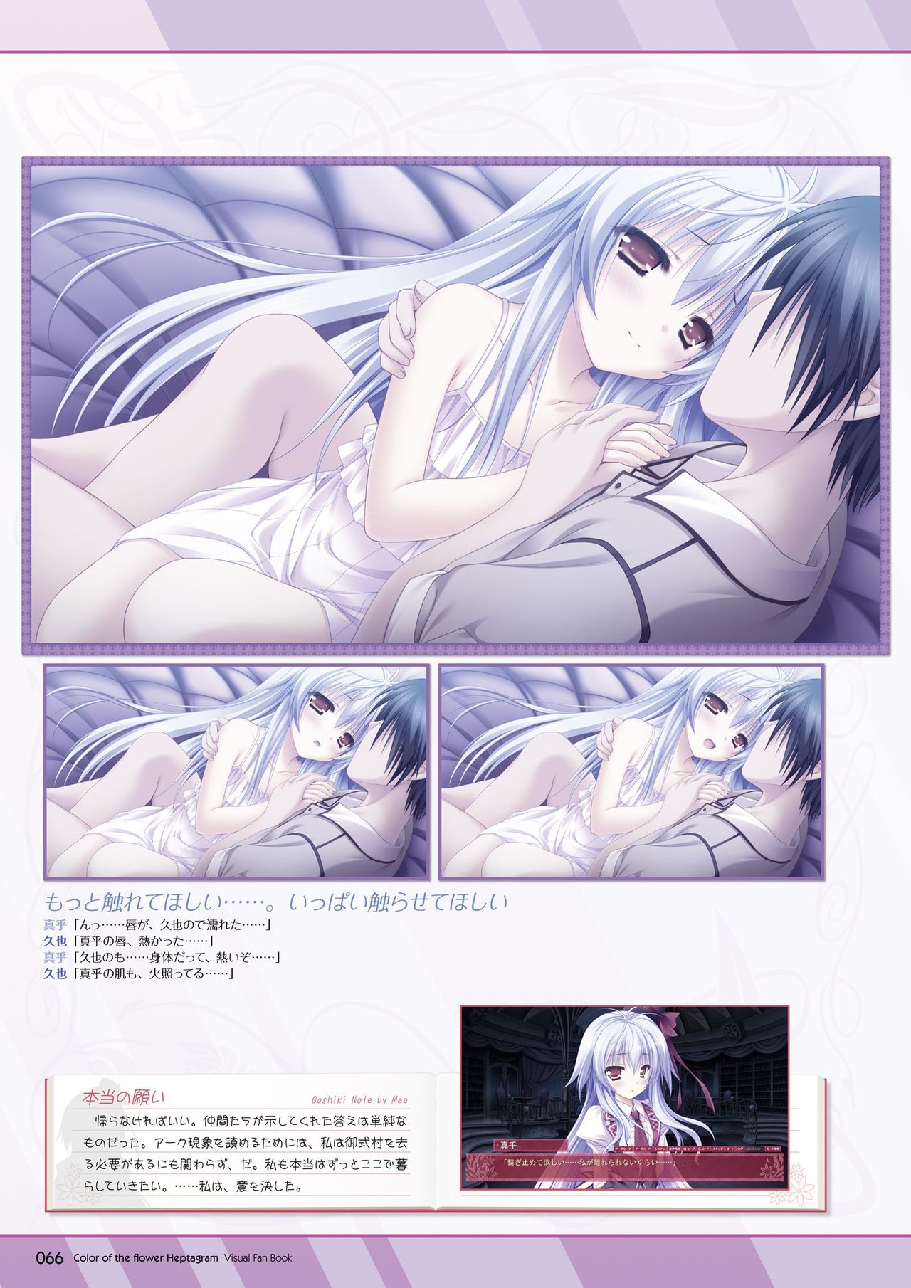 Hanairo Heptagram visual fanbook - Page 64