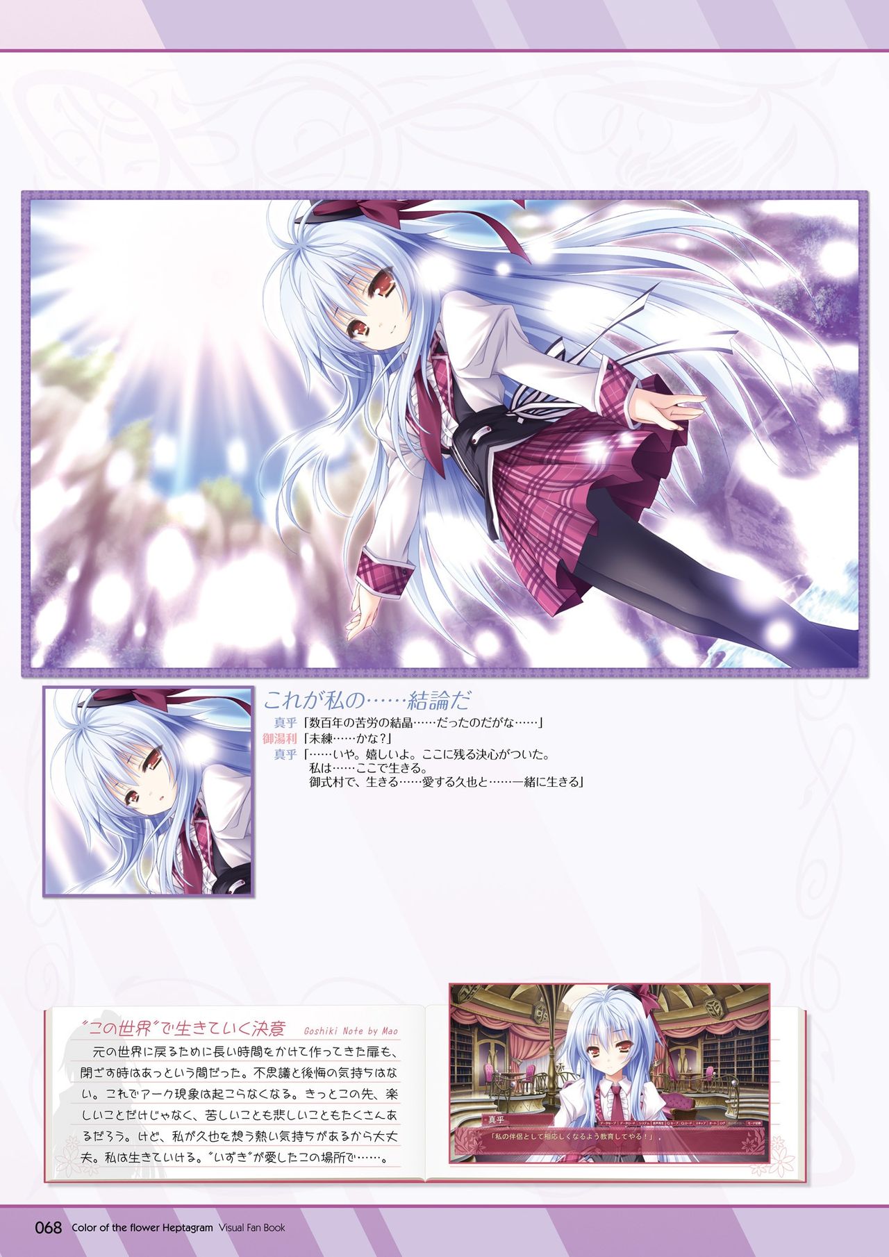Hanairo Heptagram visual fanbook - Page 66