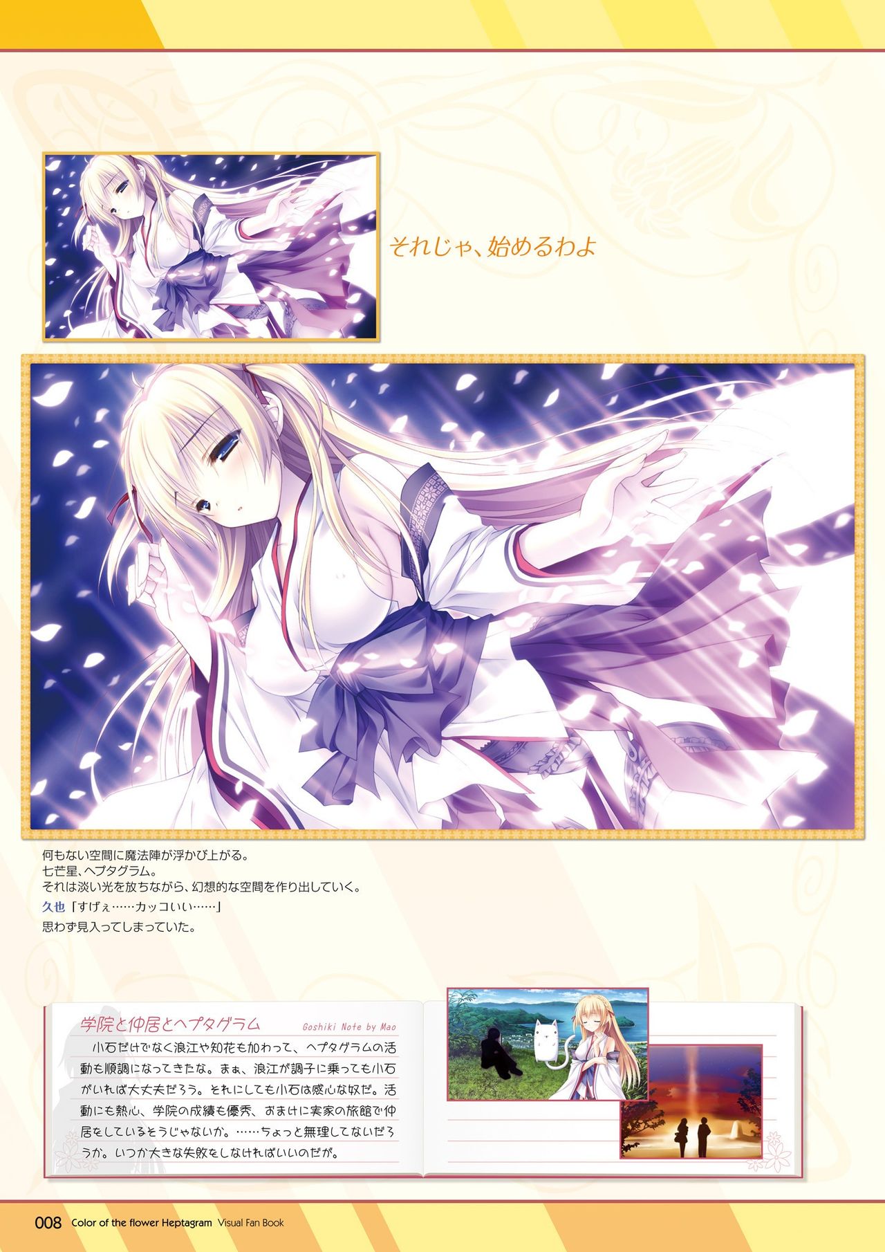 Hanairo Heptagram visual fanbook - Page 9