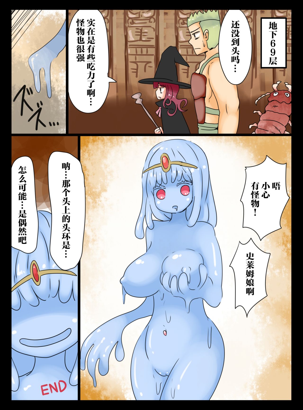 Yuusha wa Slime Musume ni Natte Shimatta! - Page 21