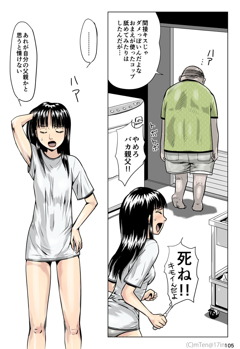 Ninja to Dorei to Uchuujin to - Page 106