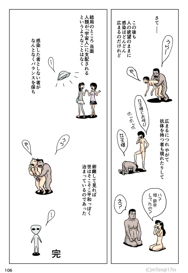 Ninja to Dorei to Uchuujin to - Page 107