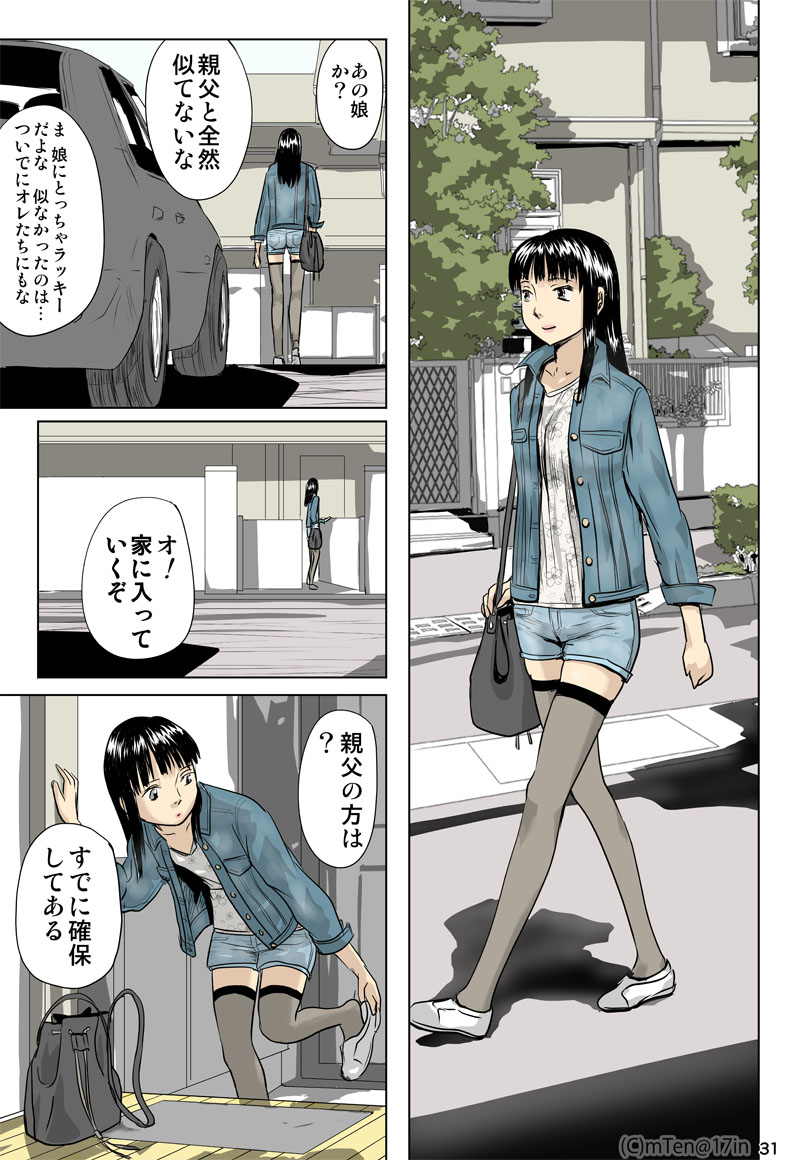 Ninja to Dorei to Uchuujin to - Page 32