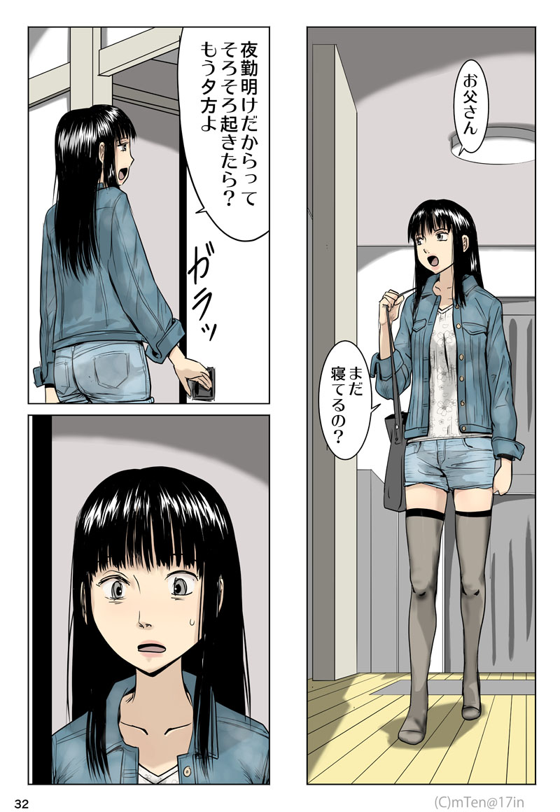 Ninja to Dorei to Uchuujin to - Page 33