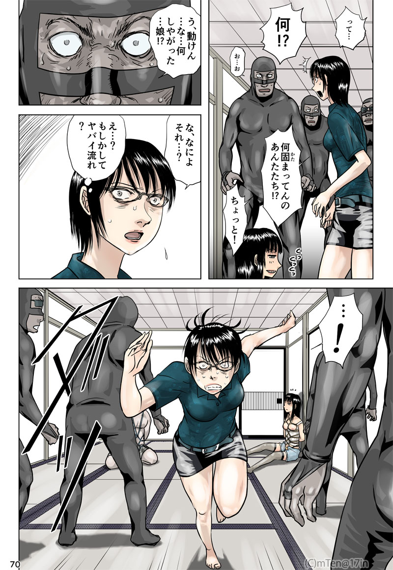 Ninja to Dorei to Uchuujin to - Page 71