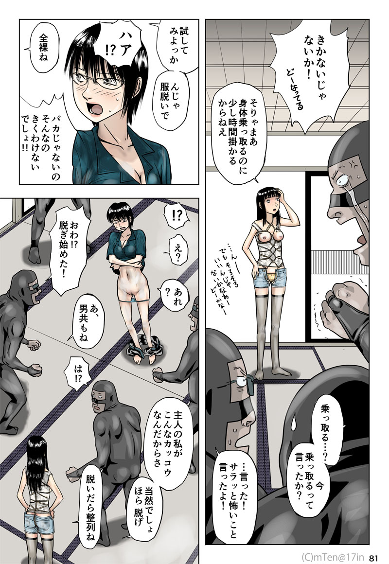 Ninja to Dorei to Uchuujin to - Page 82