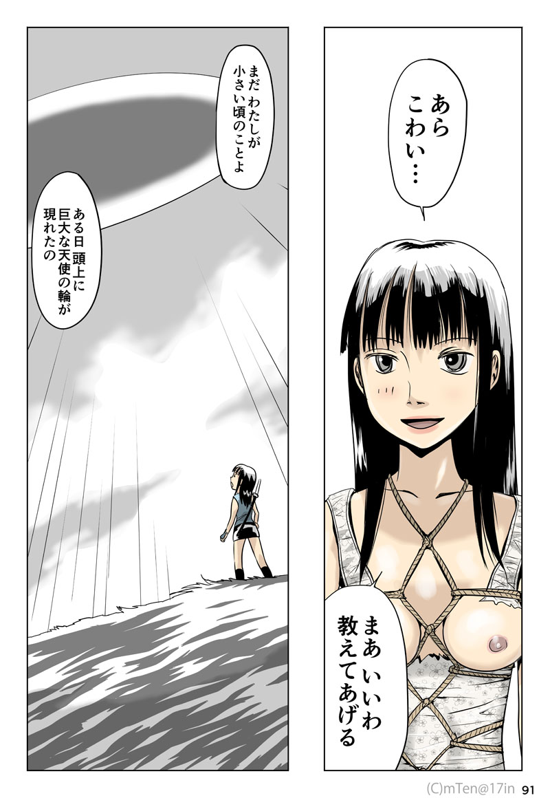 Ninja to Dorei to Uchuujin to - Page 92