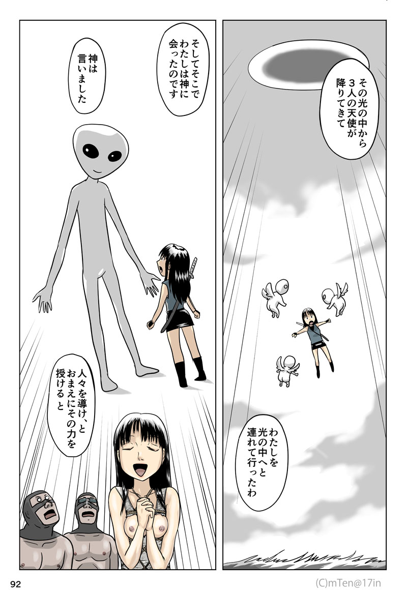 Ninja to Dorei to Uchuujin to - Page 93