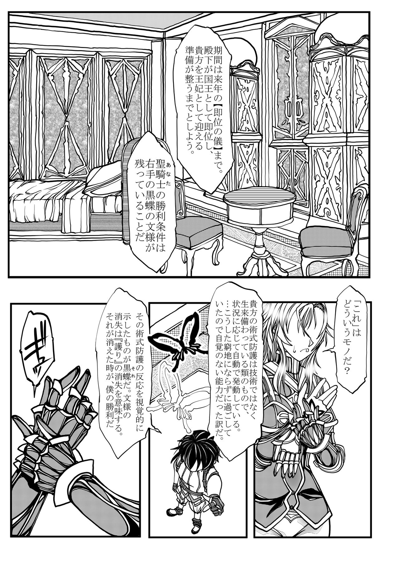 Onna Kishi no Junkets - Page 12
