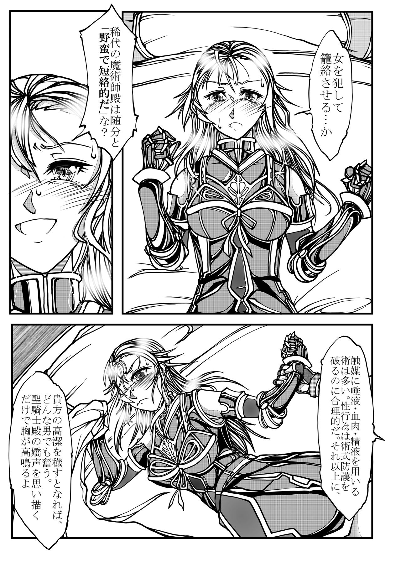 Onna Kishi no Junkets - Page 16