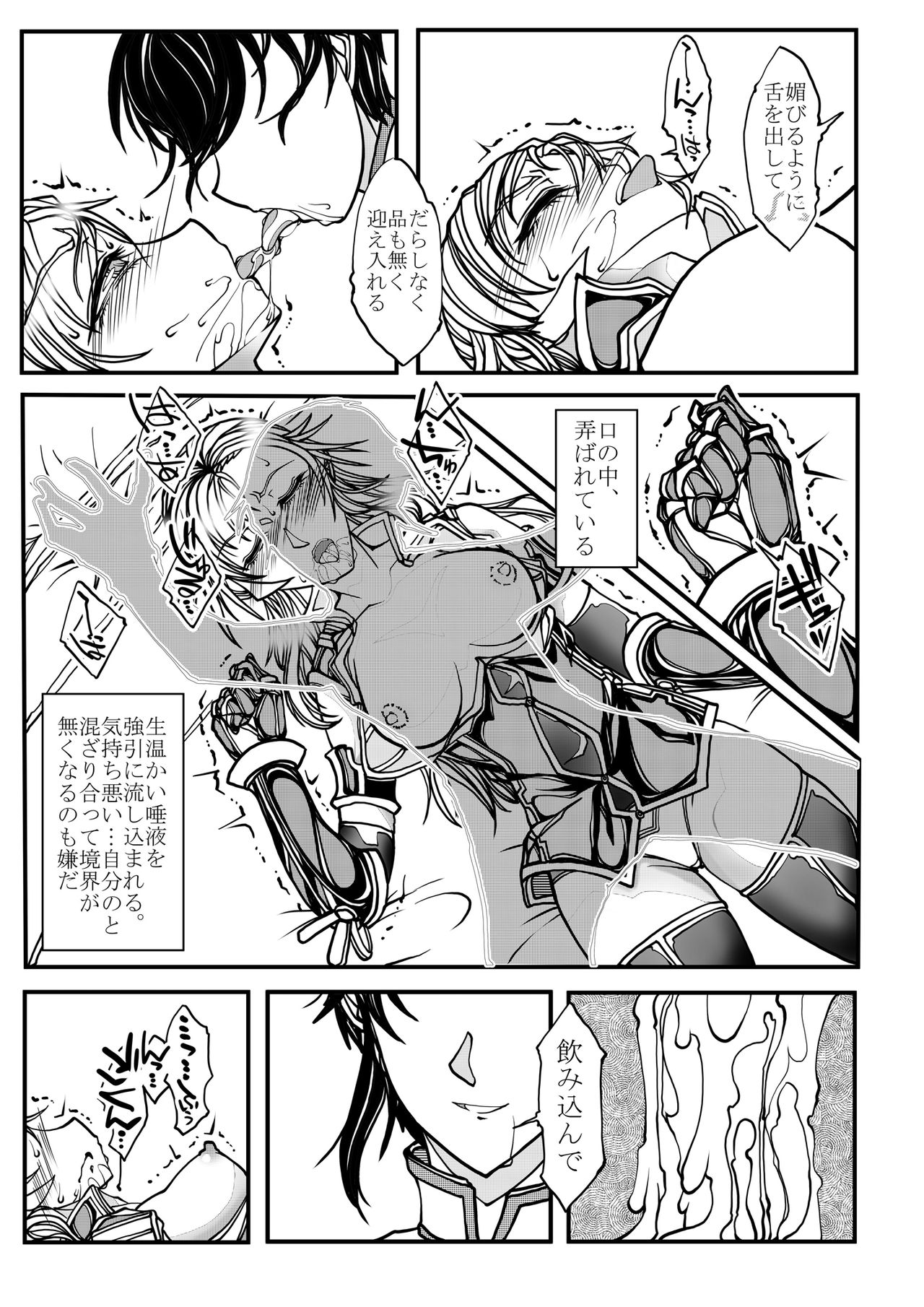 Onna Kishi no Junkets - Page 20