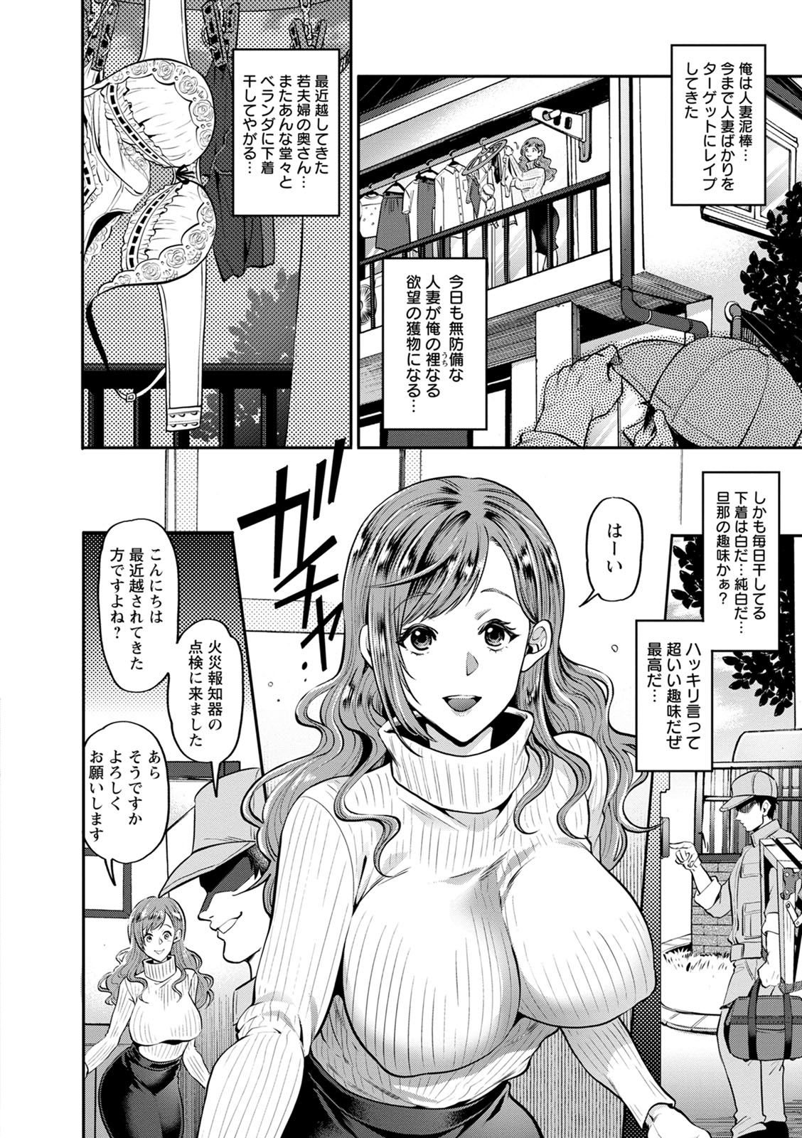 Hitozuma Dorobou - Page 6