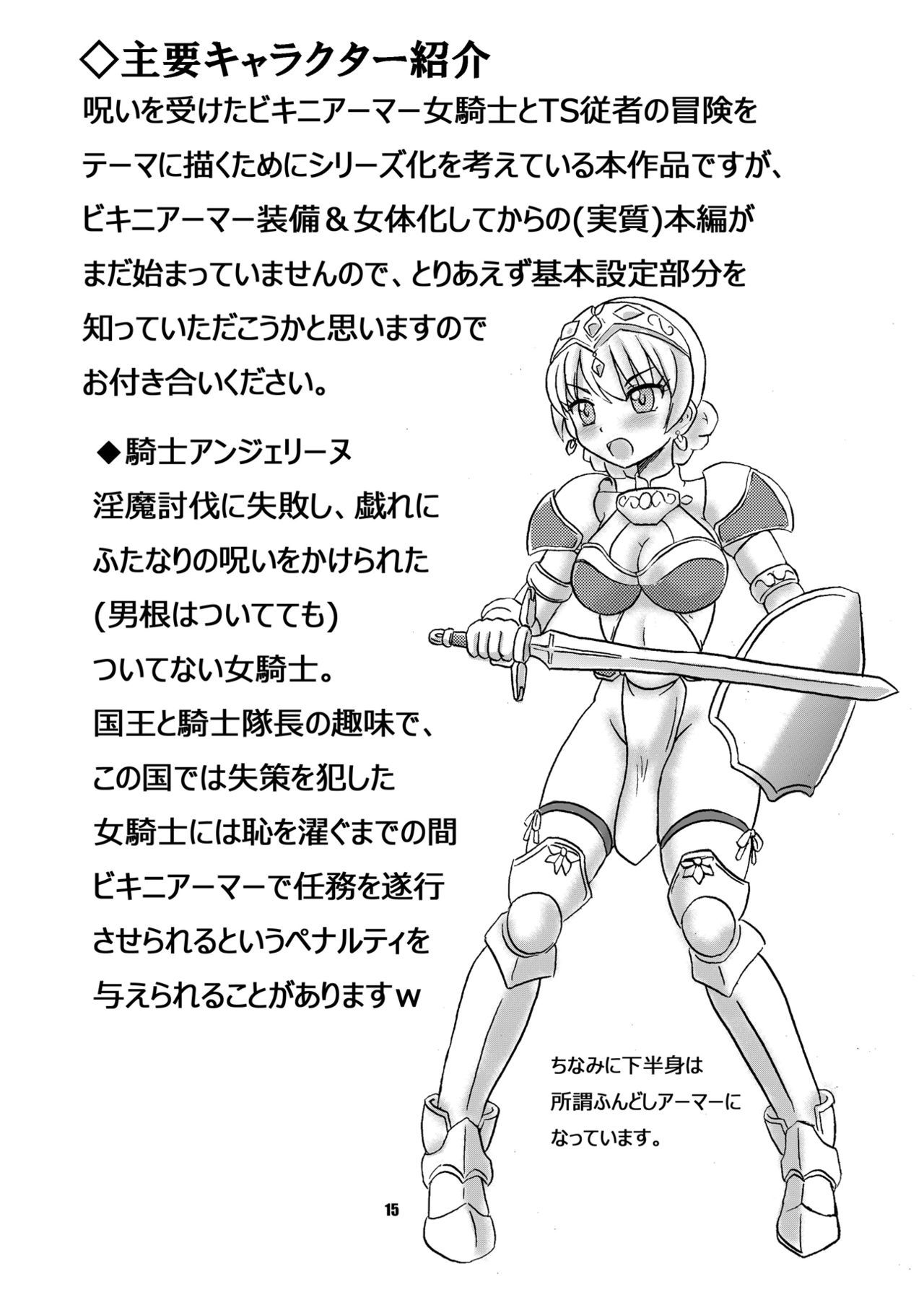 Noroware Seikishi no Keibatsu - Page 14