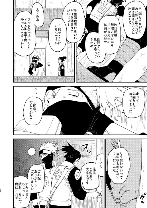 Yasashikunaide - Page 25