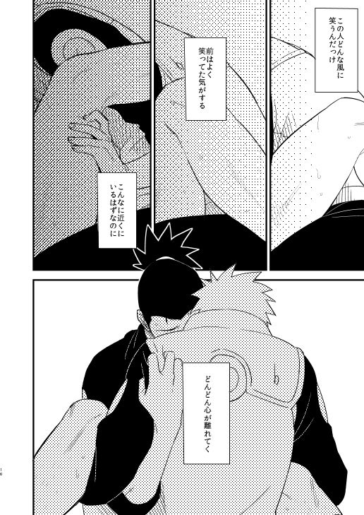 Ore no Me wo Mite Itte Kure - Page 13