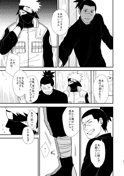 Ore no Me wo Mite Itte Kure - Page 22