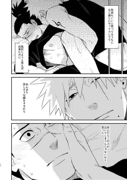 Ore no Me wo Mite Itte Kure - Page 7