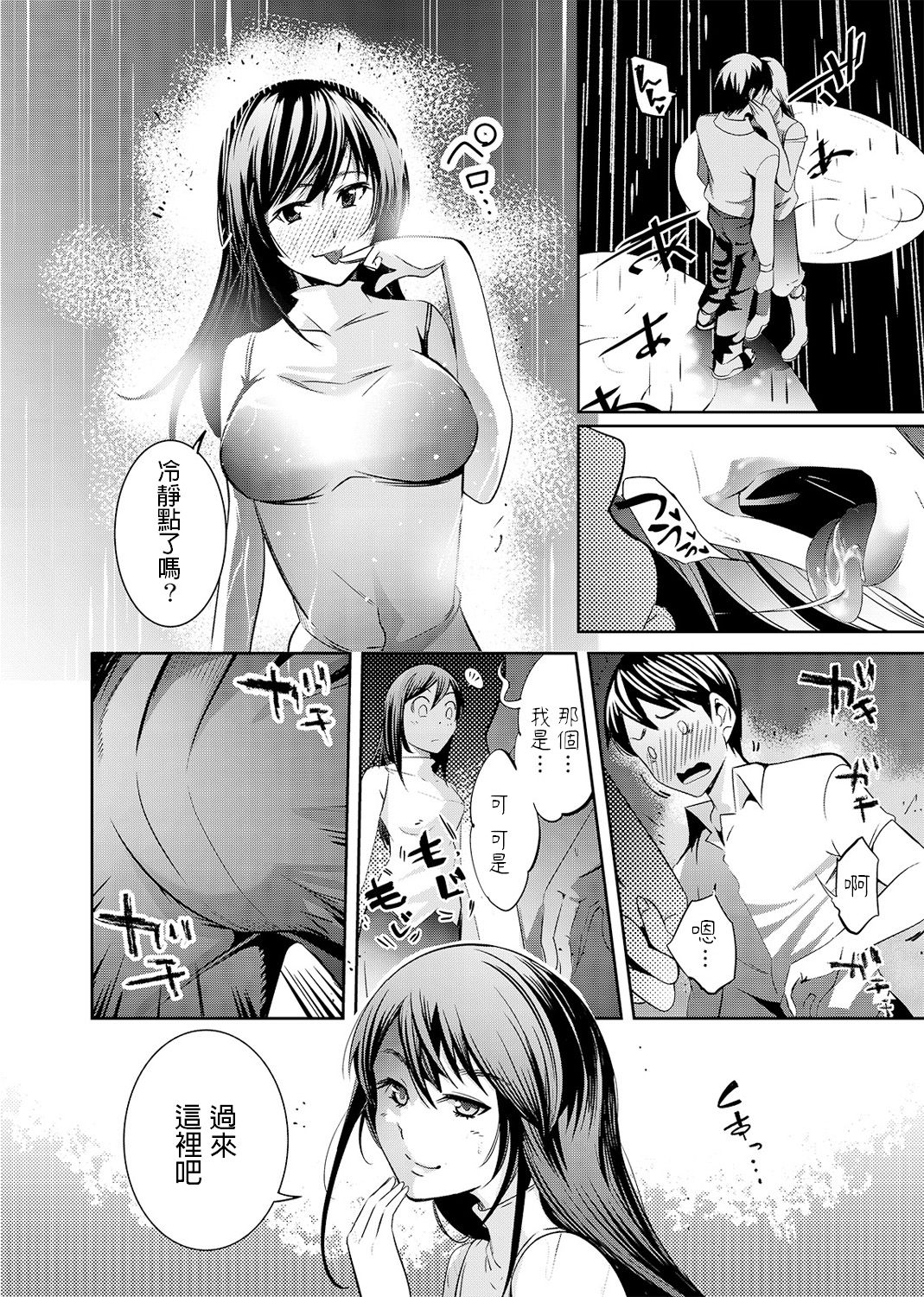 Ame no Himitsu ni Nureru Hito - Page 10