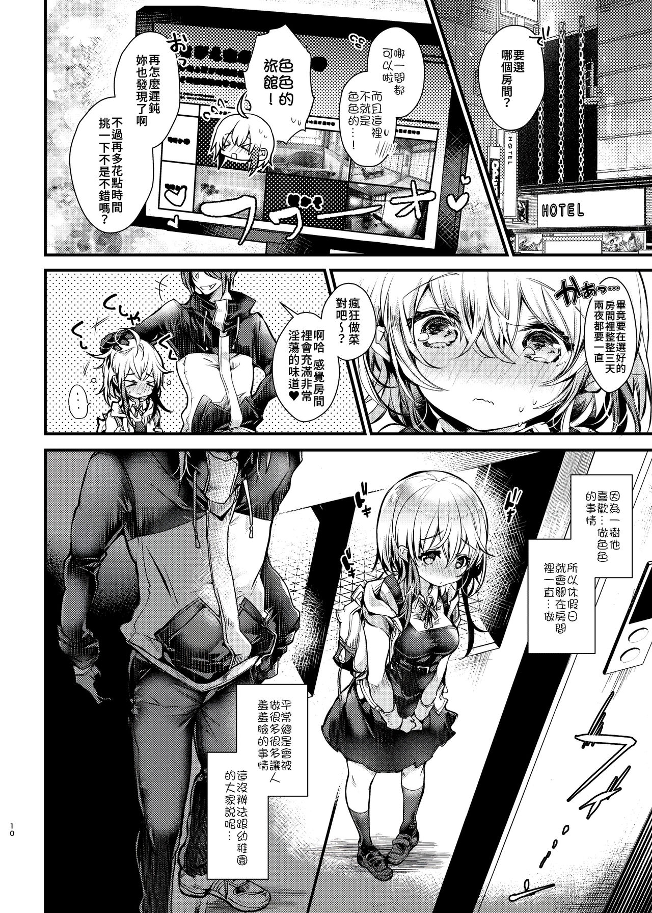 Shuumatsu Ecchi | 周末愛愛 - Page 10