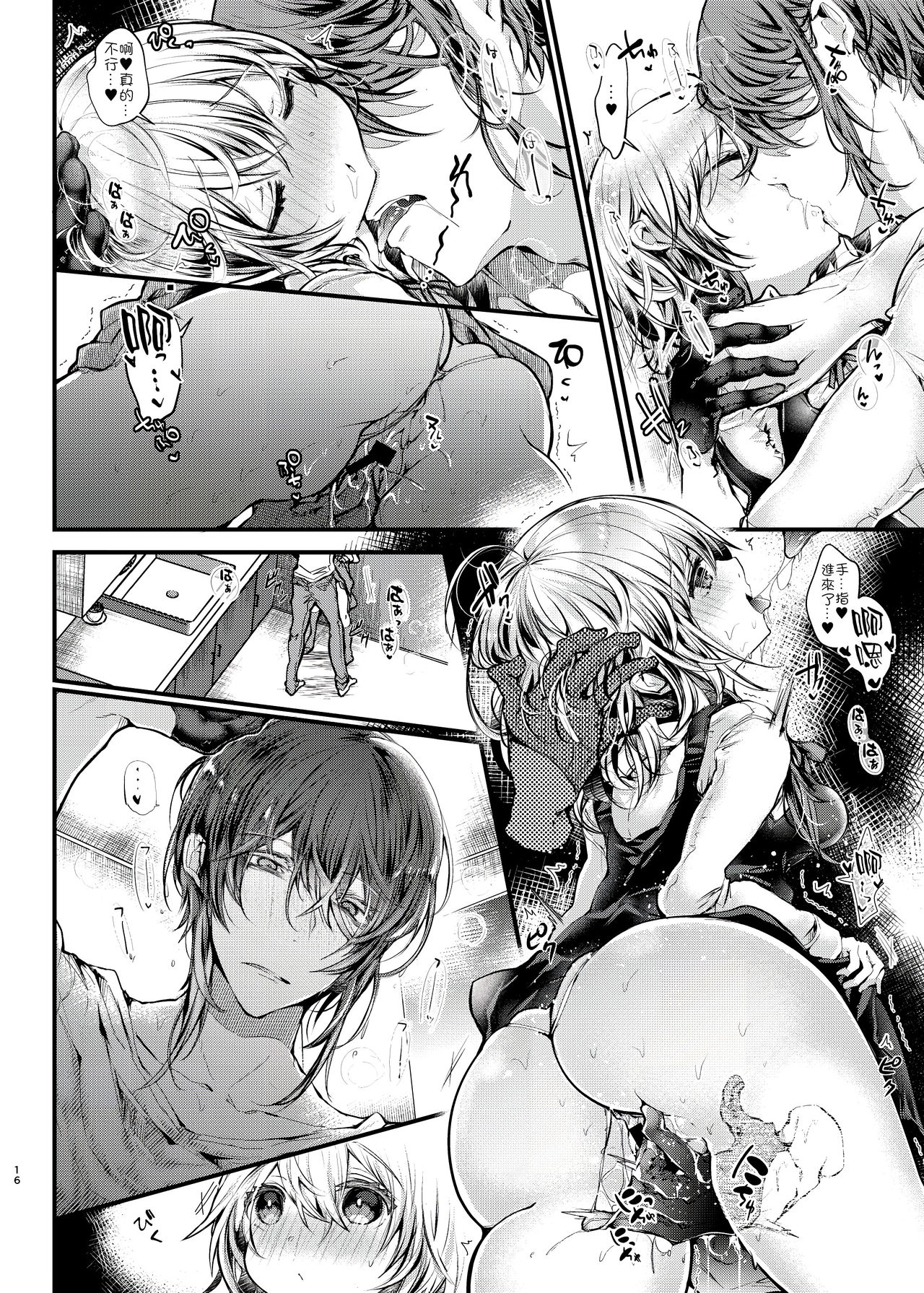 Shuumatsu Ecchi | 周末愛愛 - Page 16