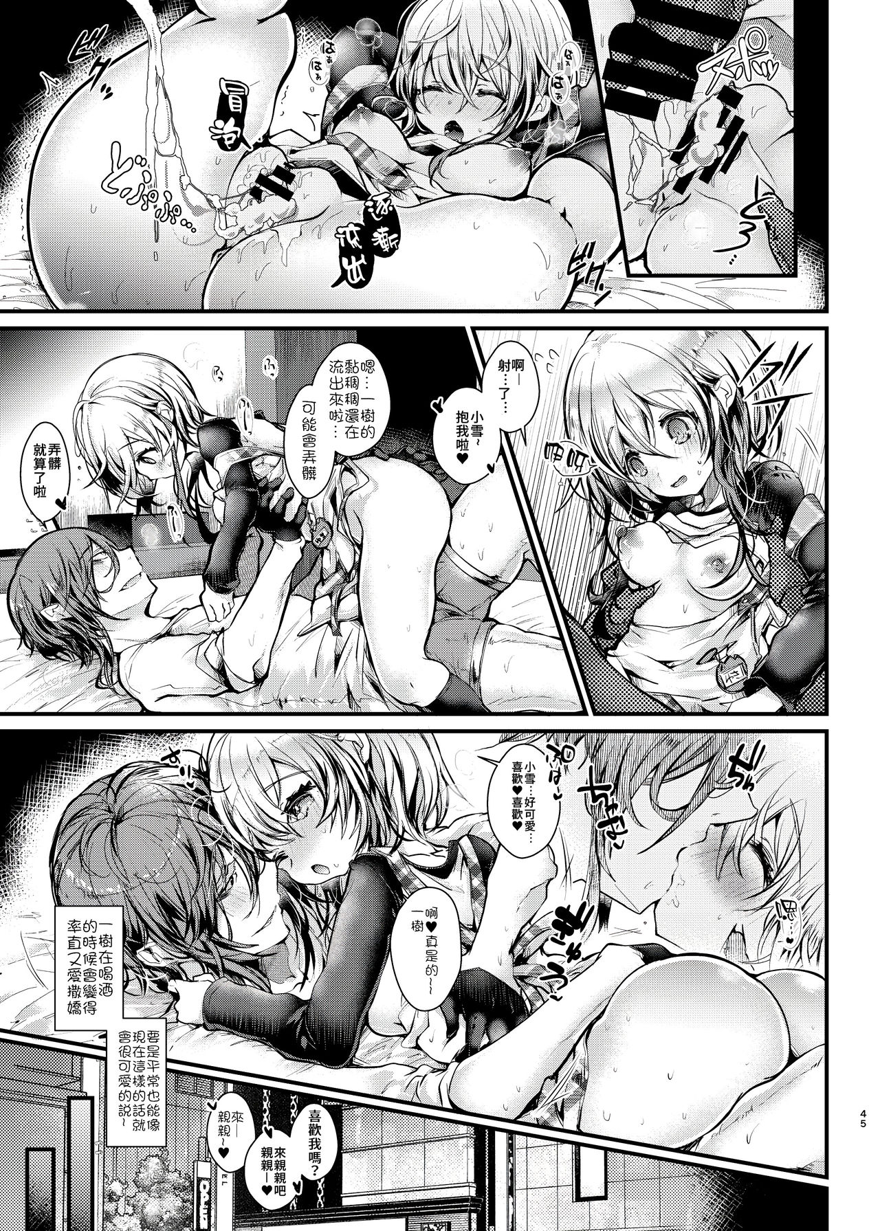 Shuumatsu Ecchi | 周末愛愛 - Page 45