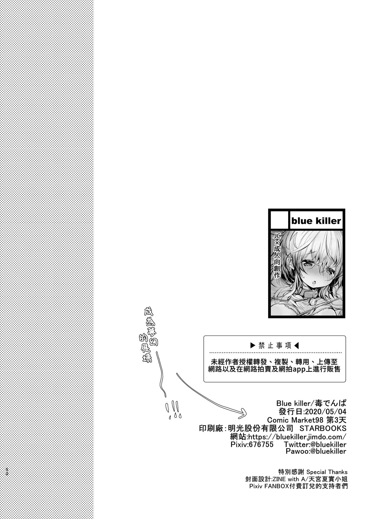 Shuumatsu Ecchi | 周末愛愛 - Page 50