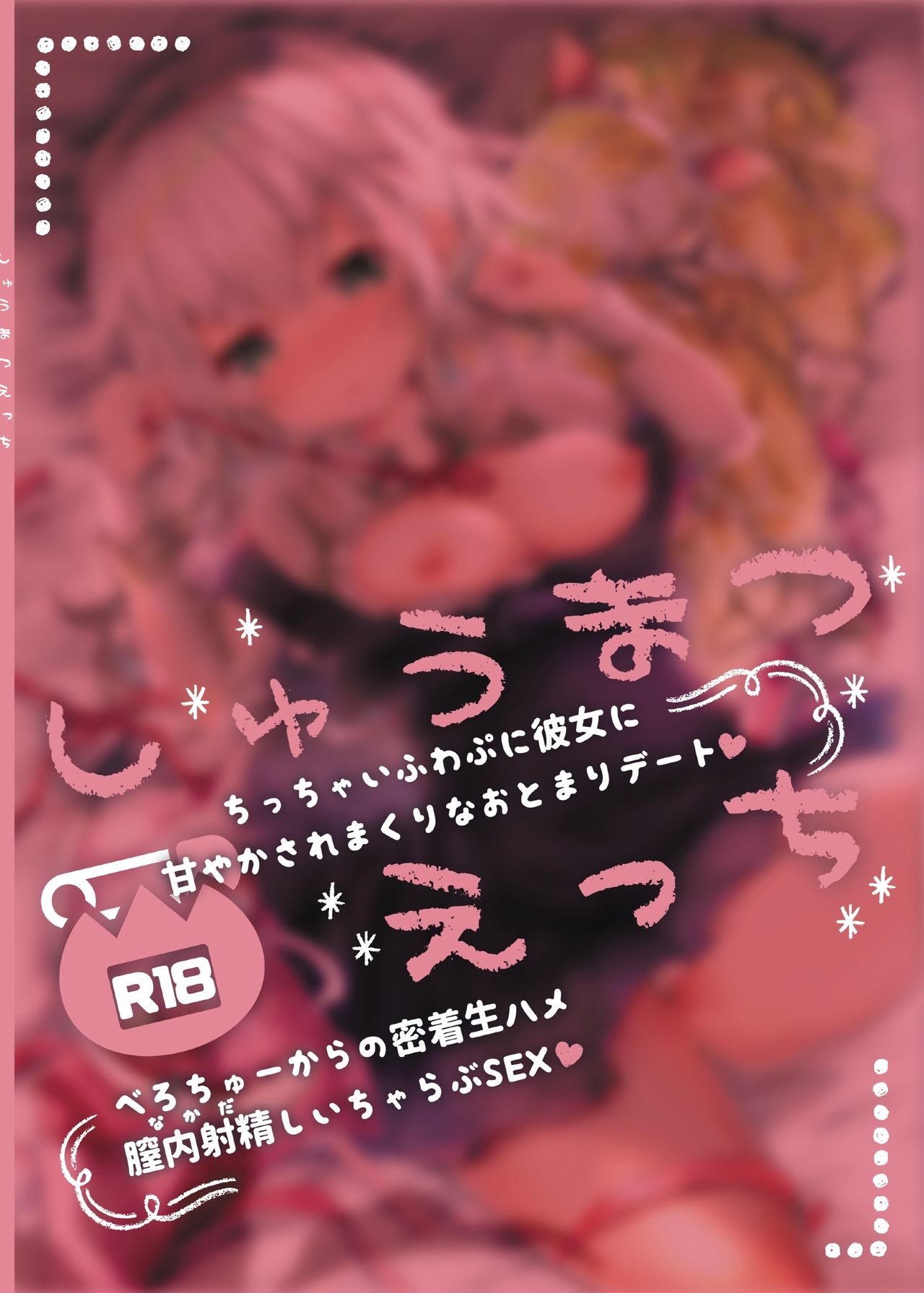 Shuumatsu Ecchi | 周末愛愛 - Page 51