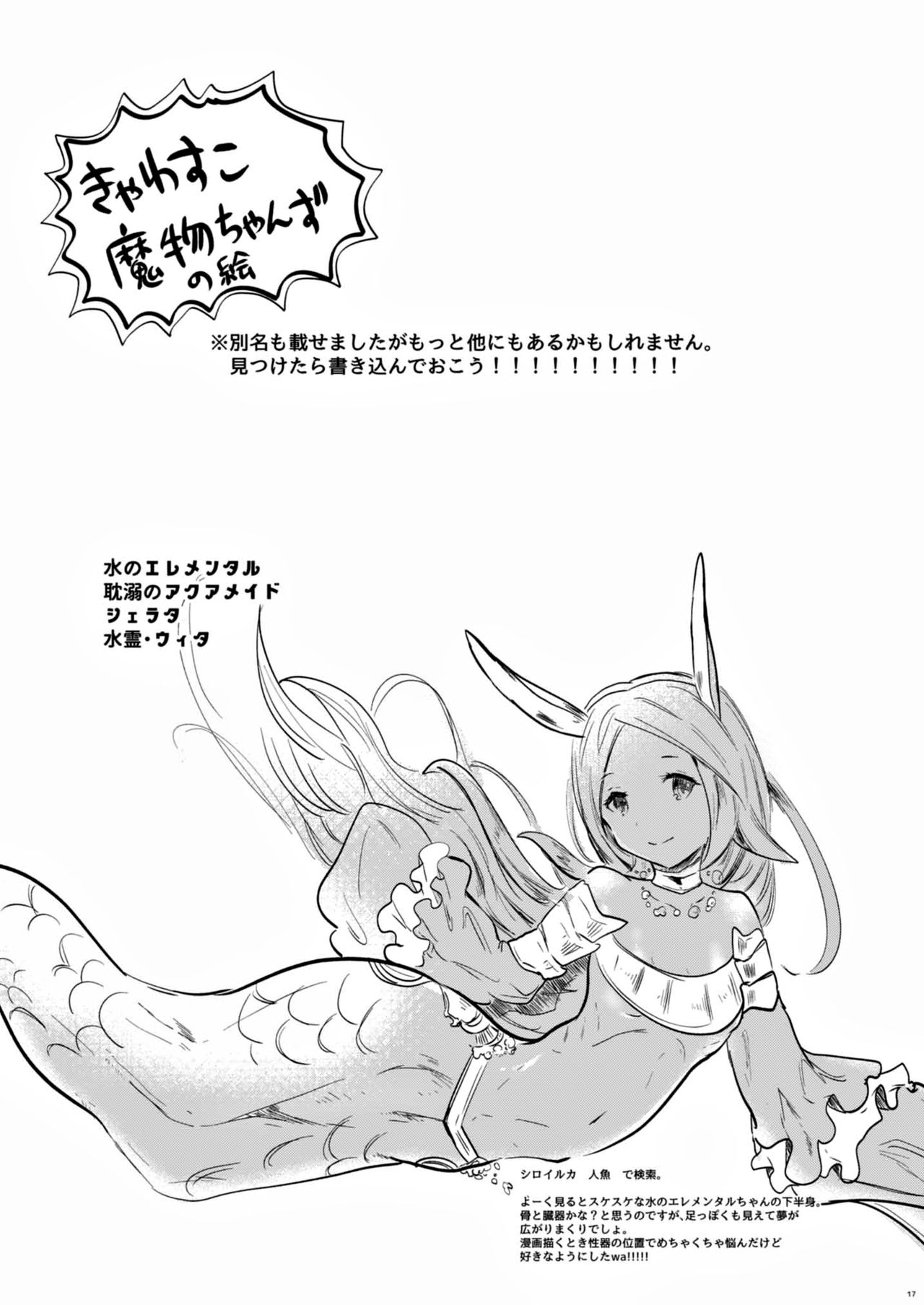 Mizu no Elemental-chan to Echiechi suru Hon - Page 16