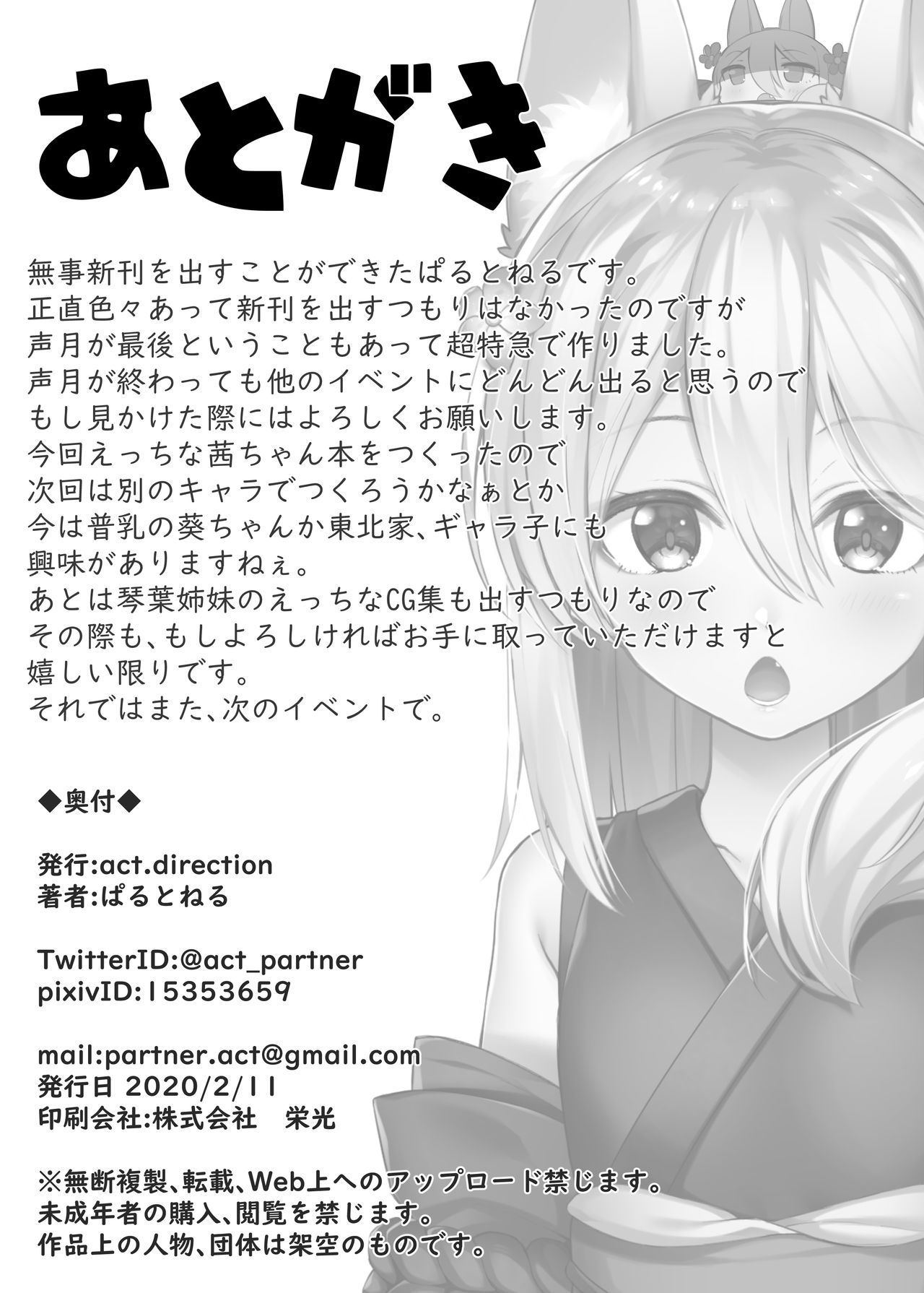Akane-chan wa Wakaranai - Page 19