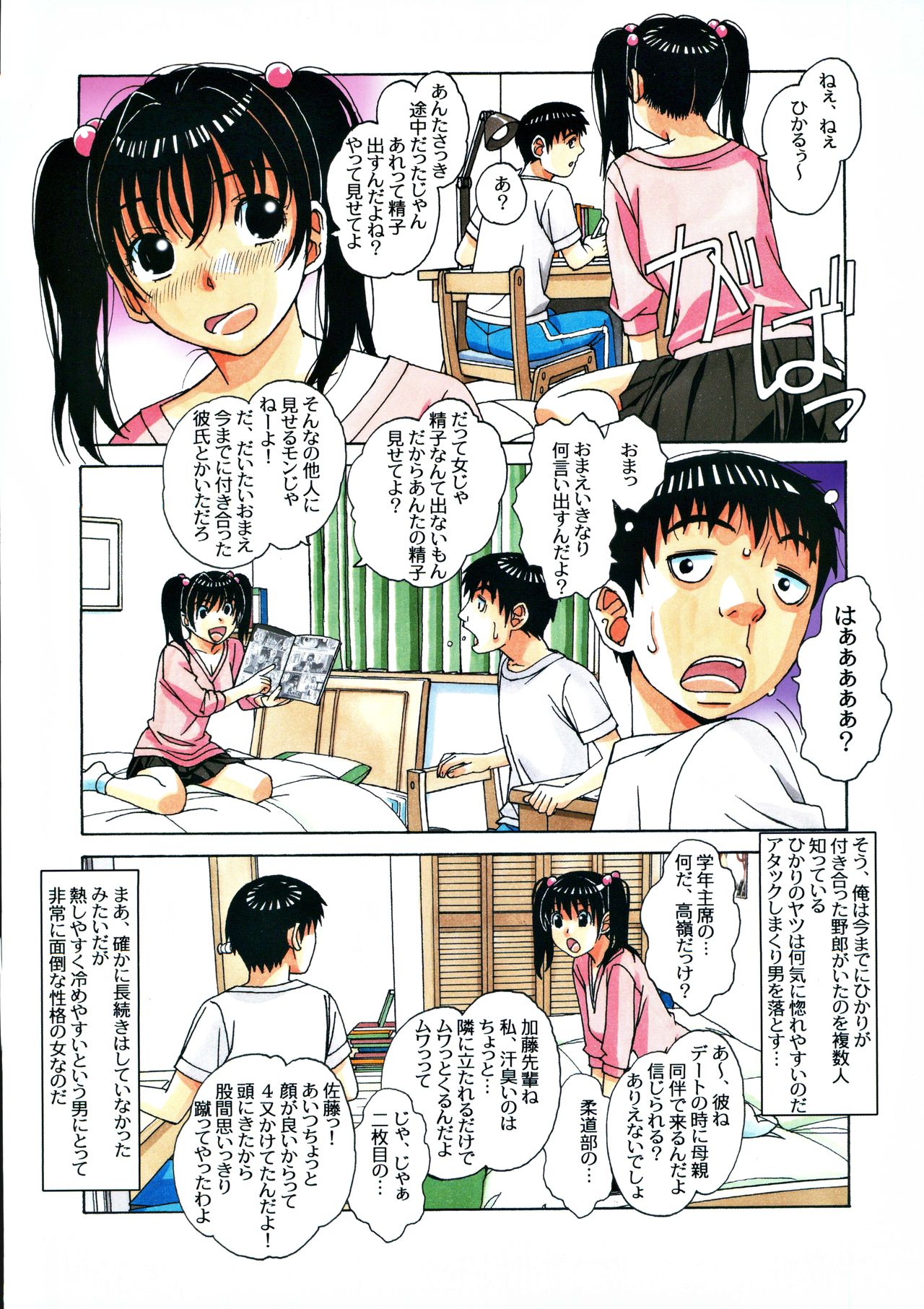 Osananajimi to Onaji Yane no Shita de 1 - Page 13